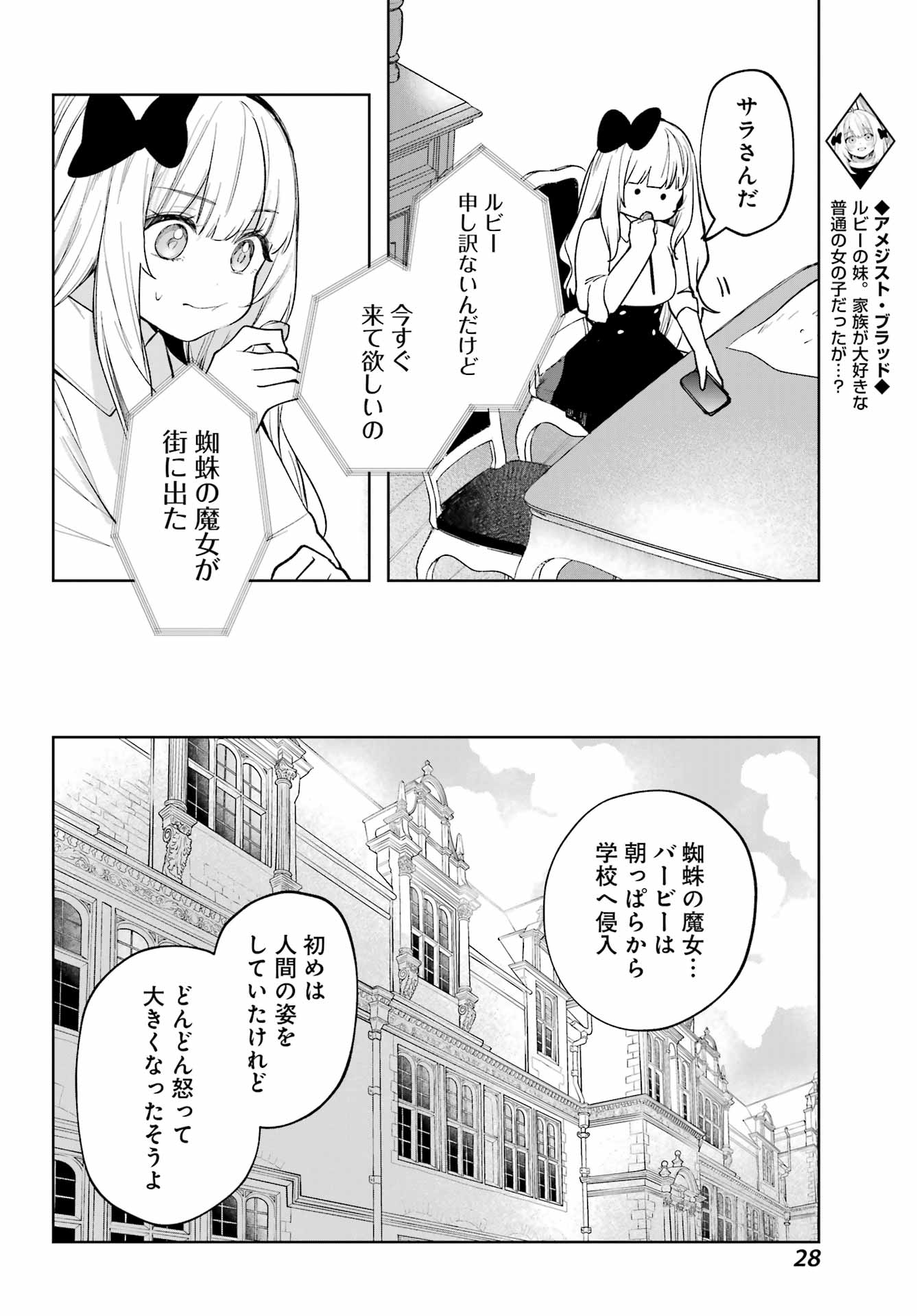 ルビー・オンザ・ケーキ‐人喰い魔女の晩餐会‐ - 第7話 - Page 19