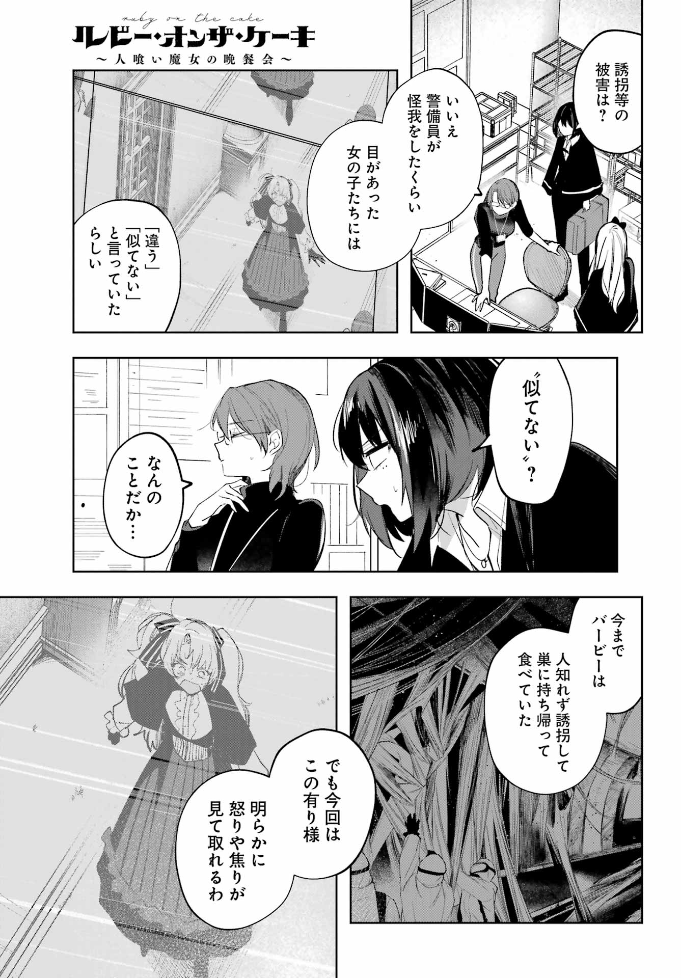 ルビー・オンザ・ケーキ‐人喰い魔女の晩餐会‐ - 第7話 - Page 20