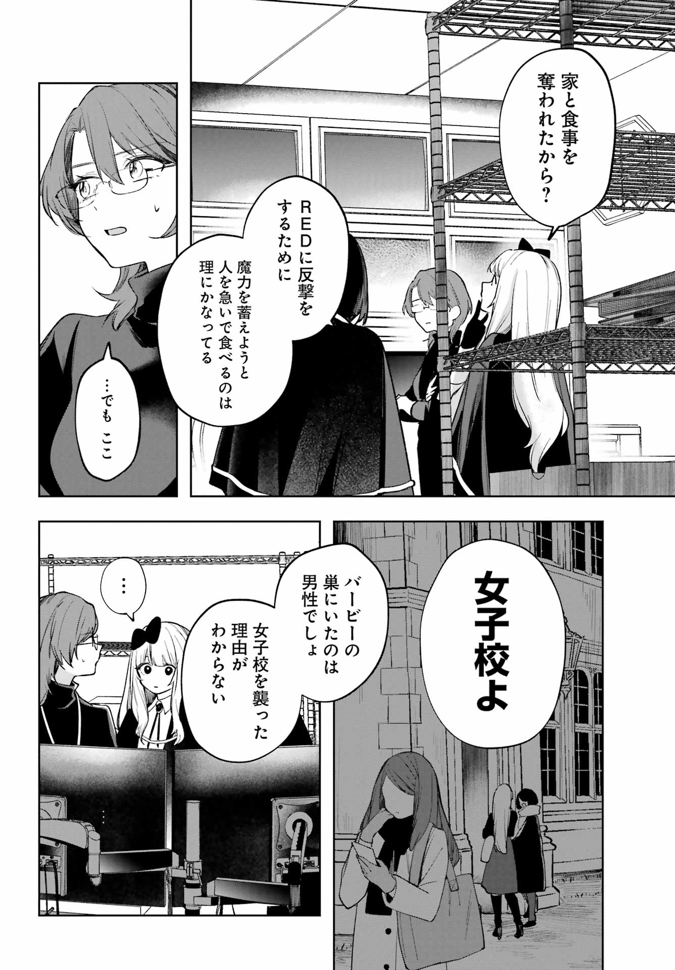 ルビー・オンザ・ケーキ‐人喰い魔女の晩餐会‐ - 第7話 - Page 21