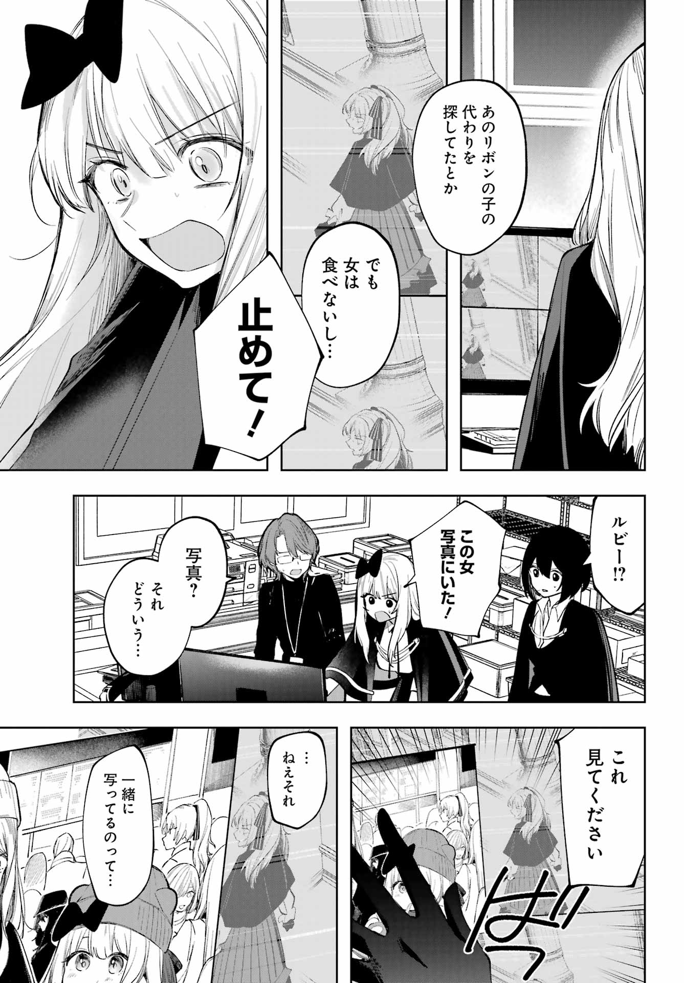 ルビー・オンザ・ケーキ‐人喰い魔女の晩餐会‐ - 第7話 - Page 22