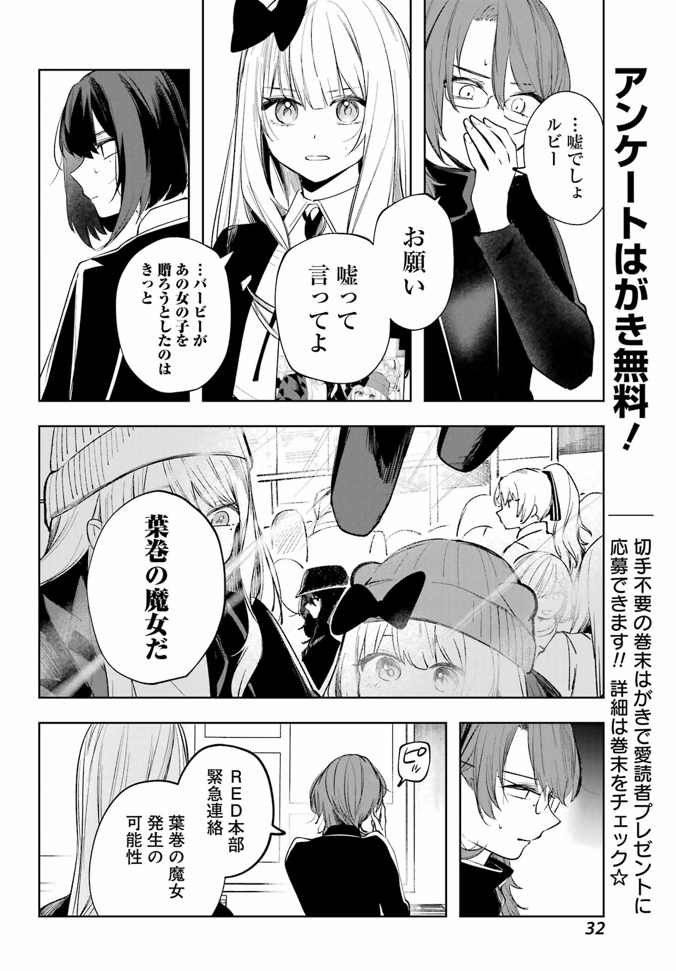 ルビー・オンザ・ケーキ‐人喰い魔女の晩餐会‐ - 第7話 - Page 23