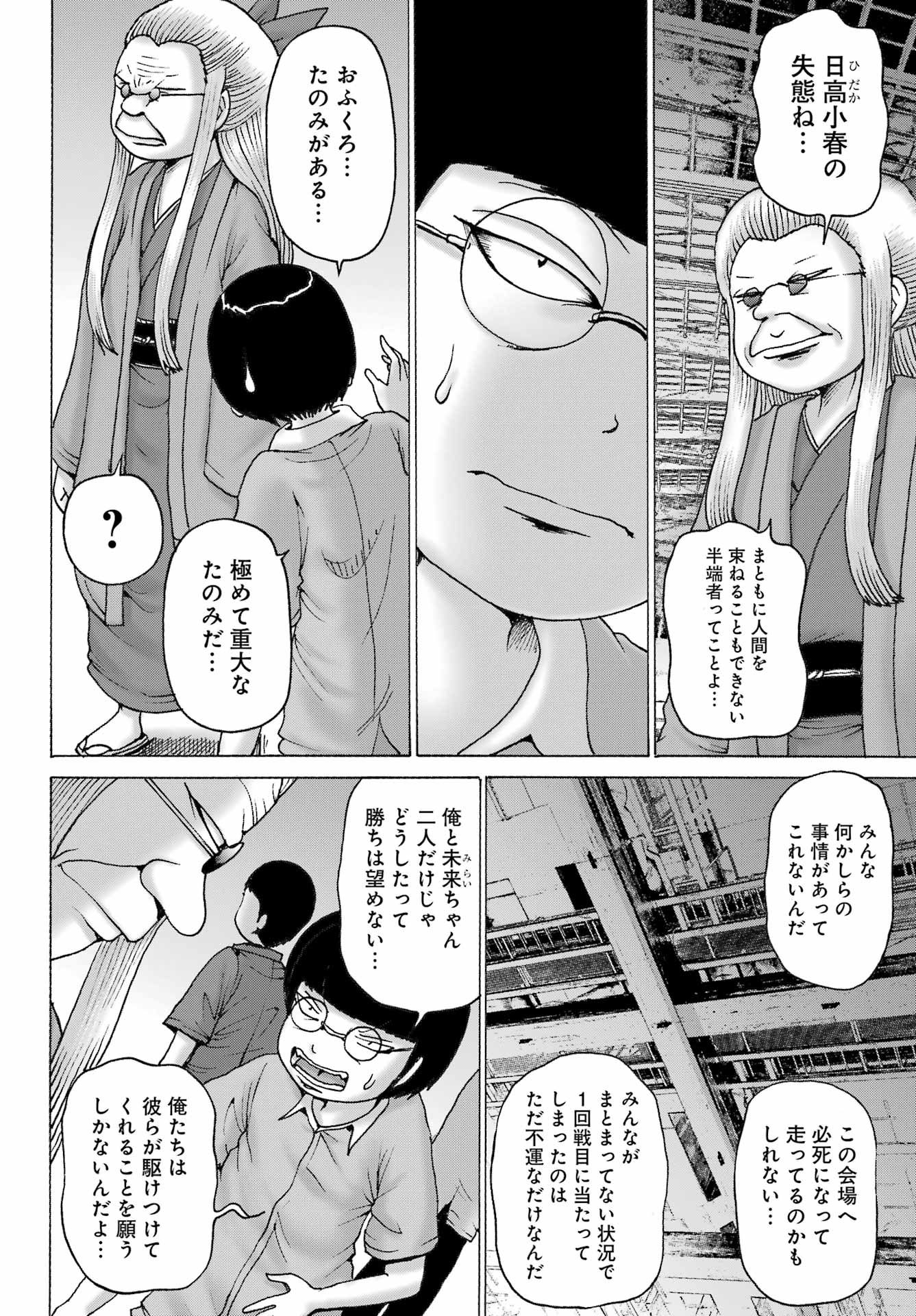 ハイスコアガールDASH - 第51話 - Page 10