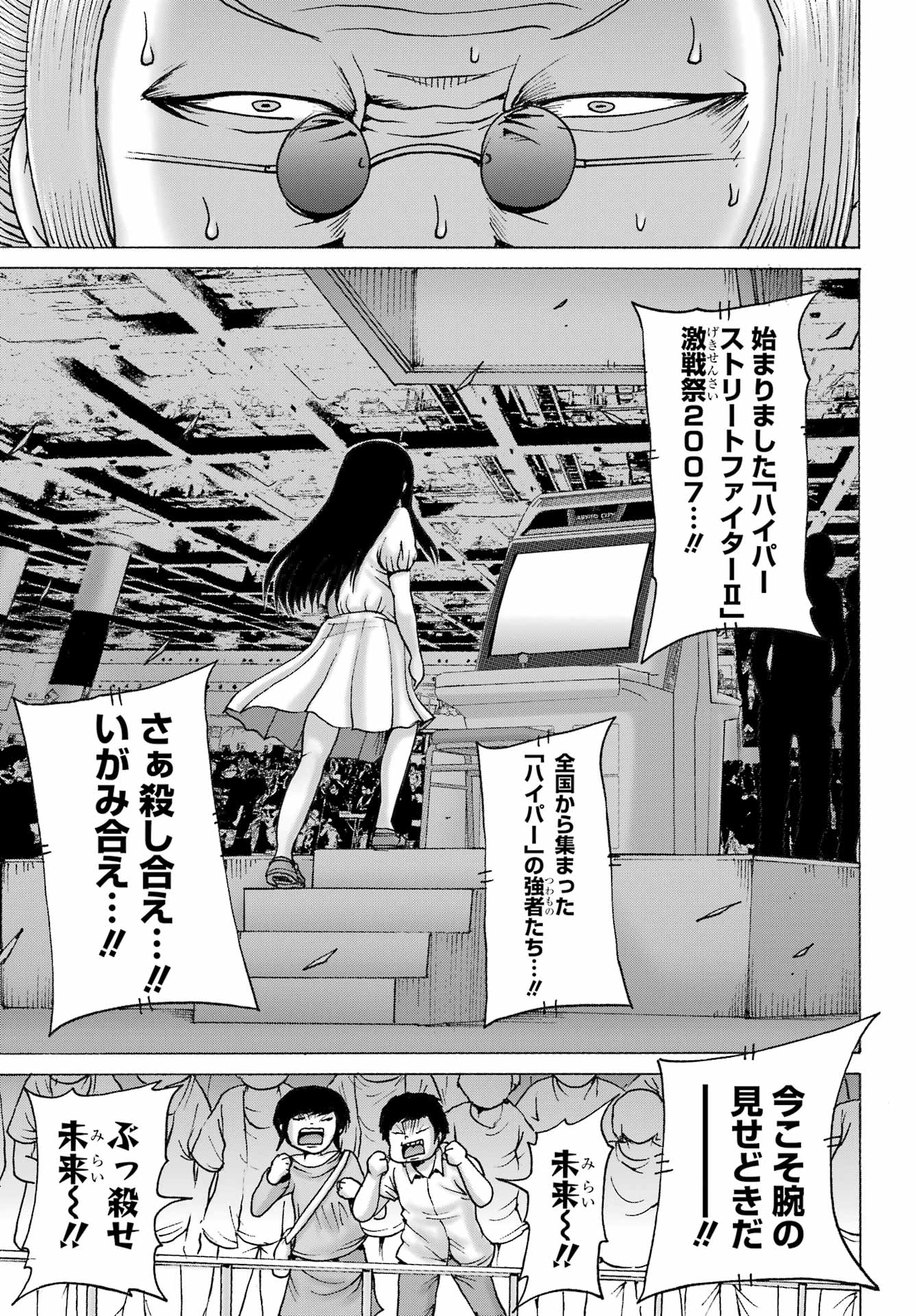 ハイスコアガールDASH - 第51話 - Page 13