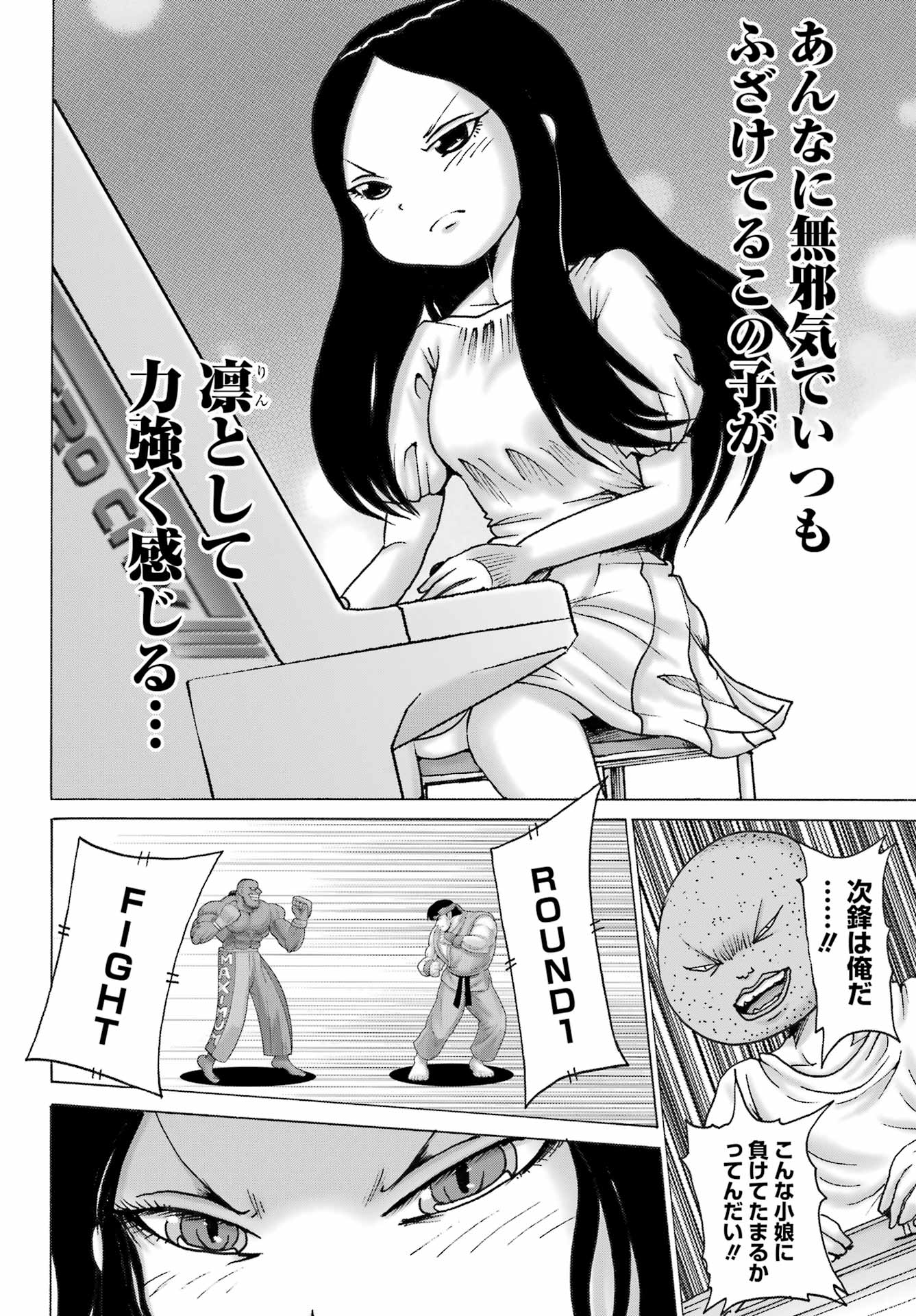 ハイスコアガールDASH - 第51話 - Page 20