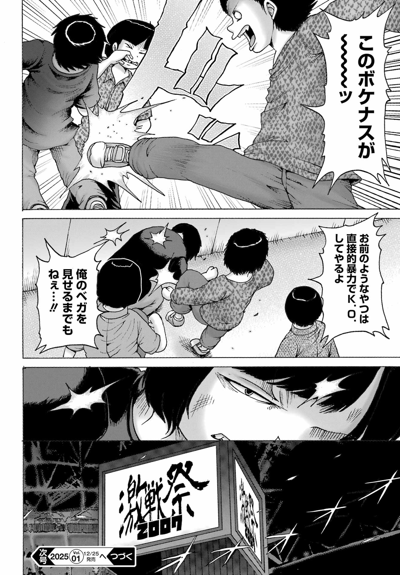 ハイスコアガールDASH - 第51話 - Page 24