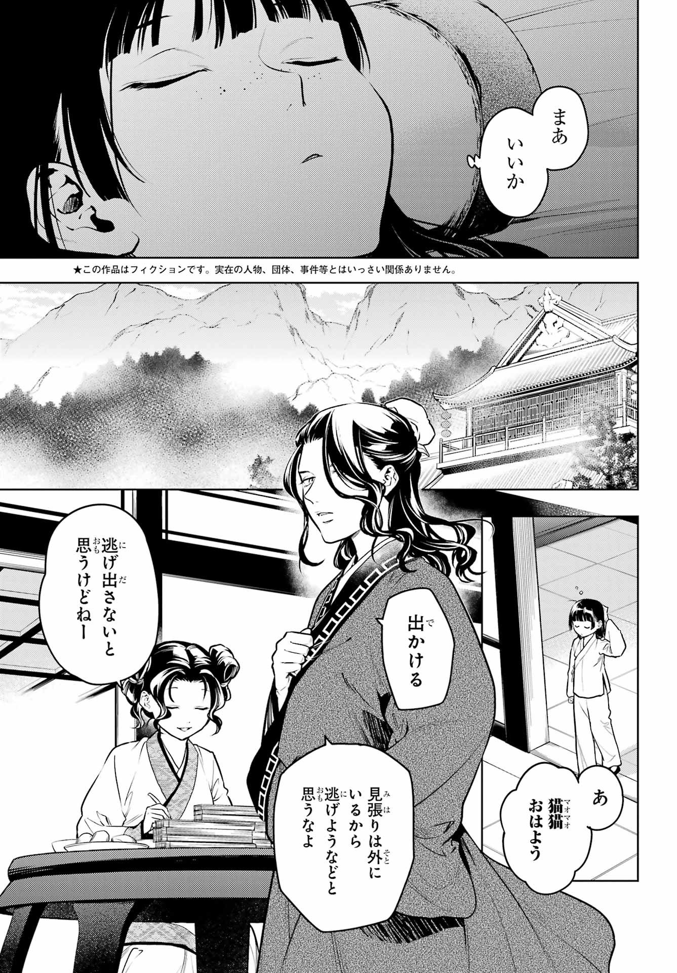 薬屋のひとりごと - 第77話 - Page 2