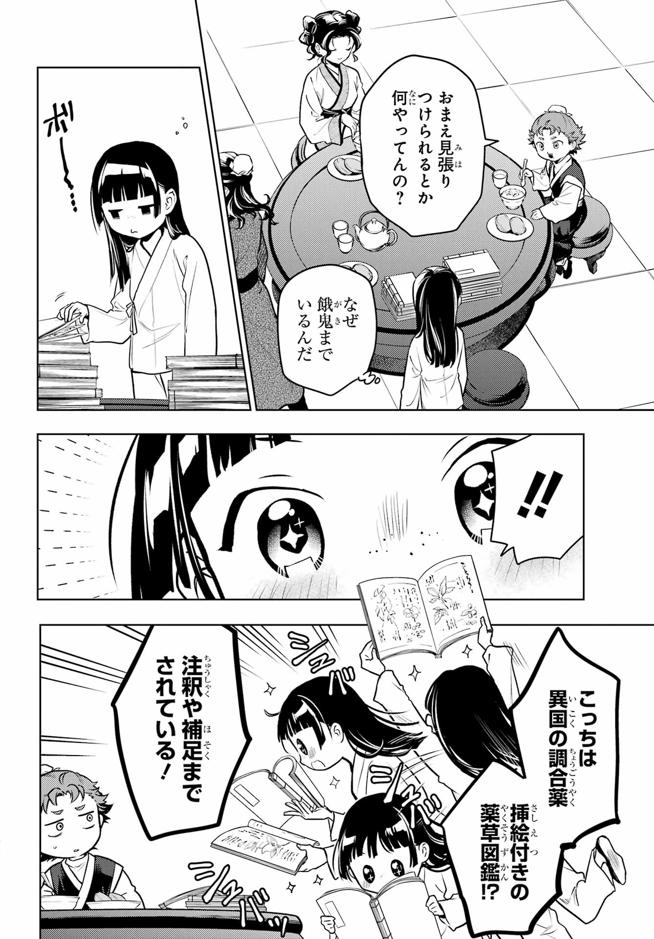 薬屋のひとりごと - 第77話 - Page 3