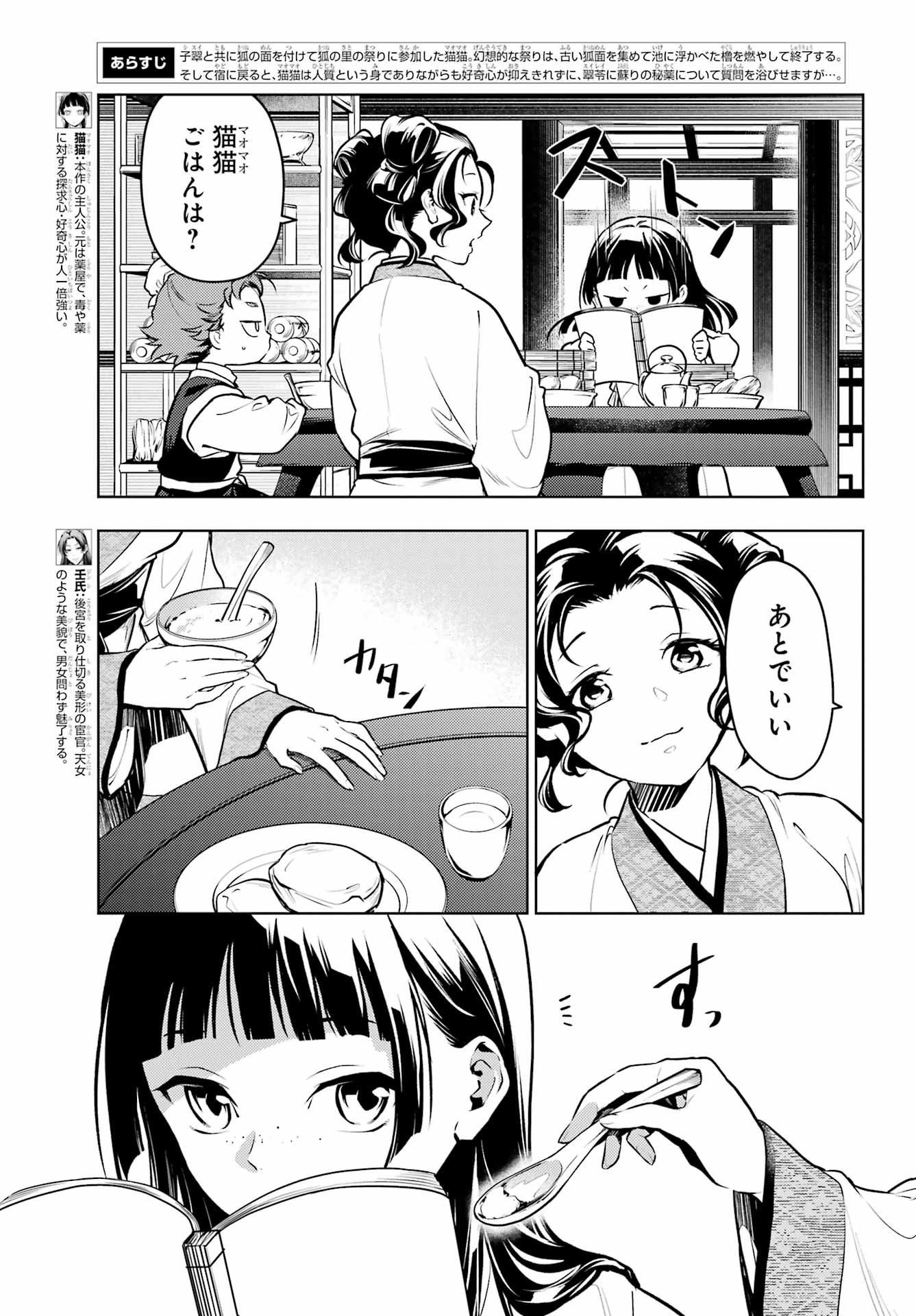 薬屋のひとりごと - 第77話 - Page 4