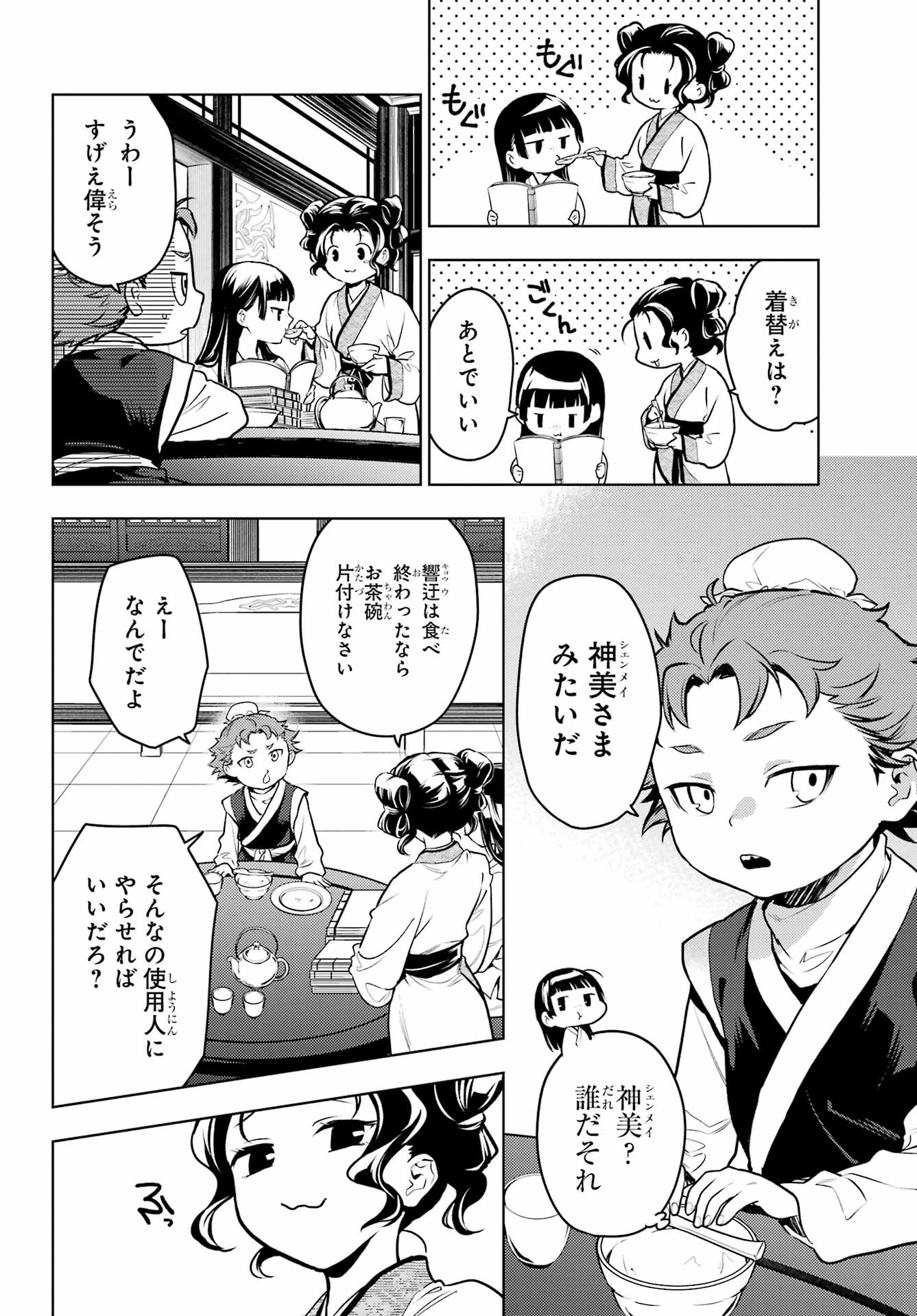 薬屋のひとりごと - 第77話 - Page 5