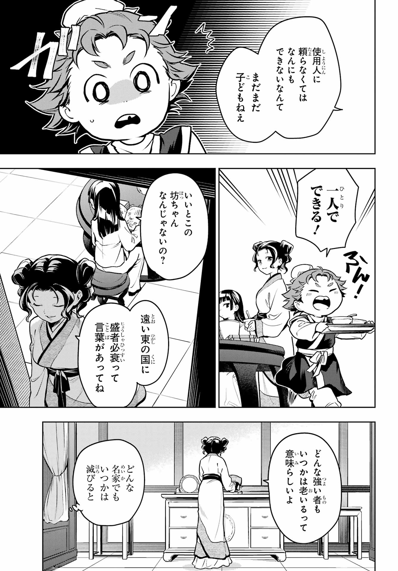 薬屋のひとりごと - 第77話 - Page 6