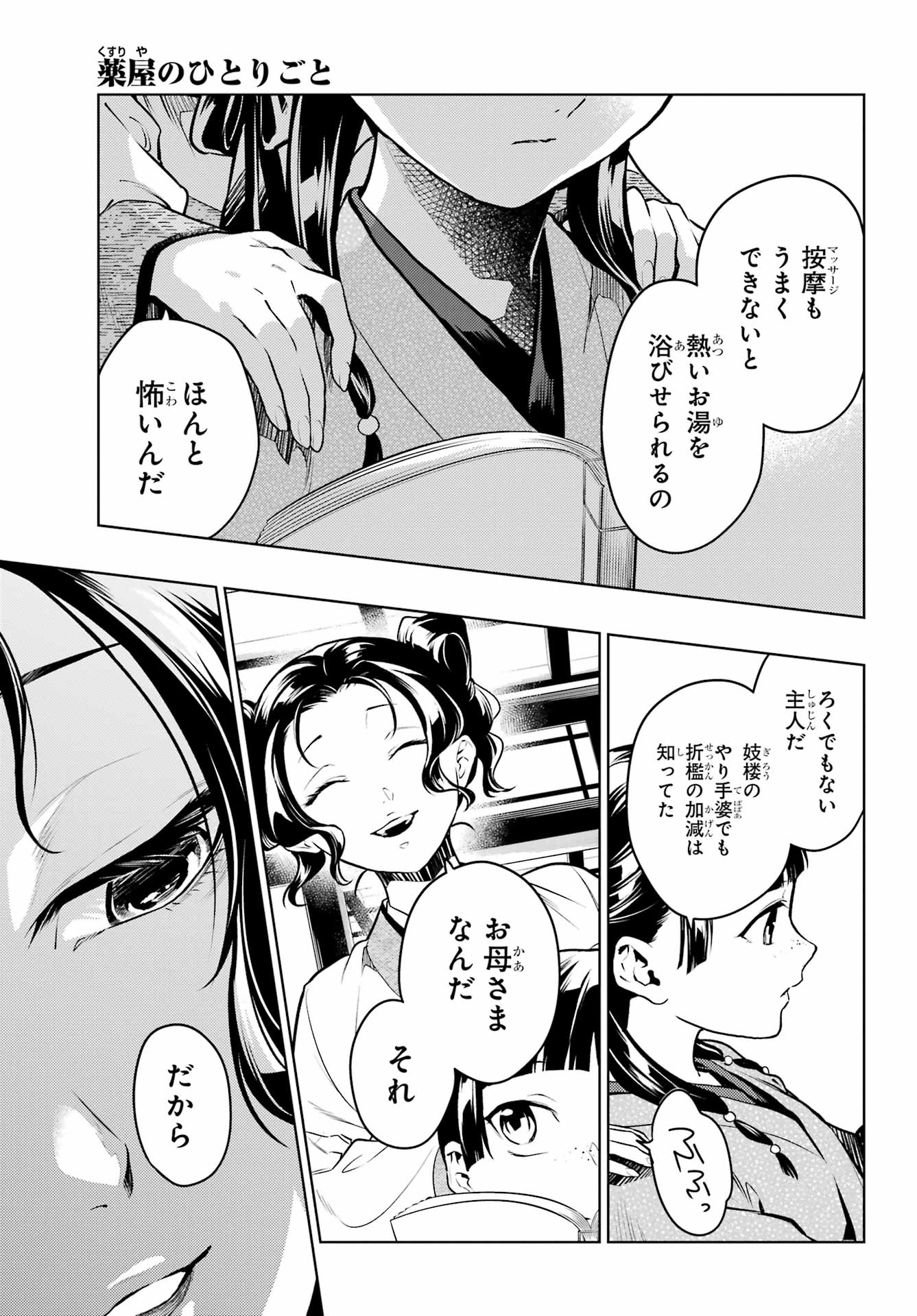 薬屋のひとりごと - 第77話 - Page 10