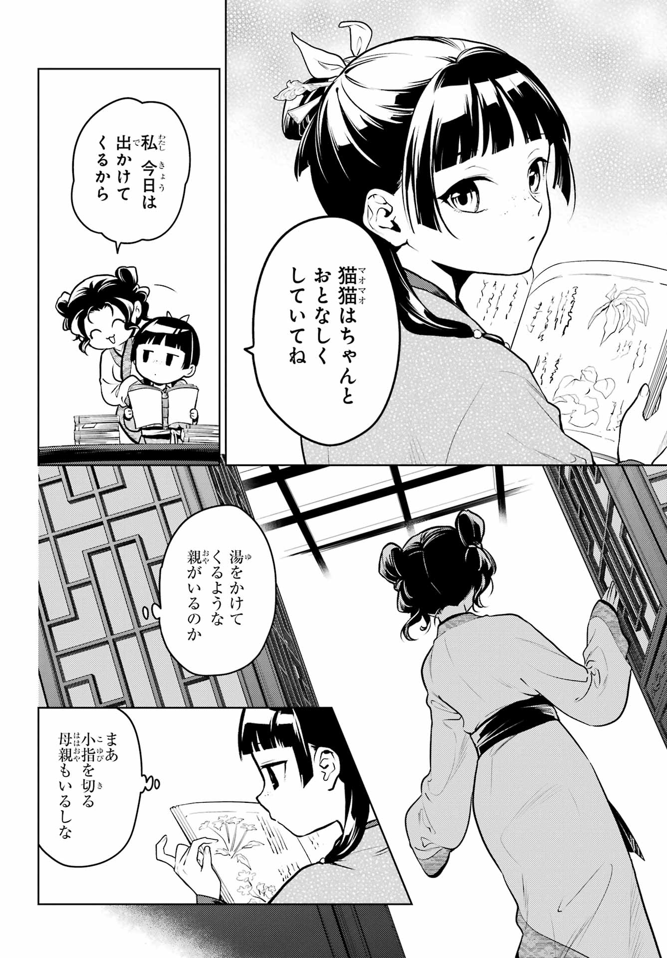 薬屋のひとりごと - 第77話 - Page 11