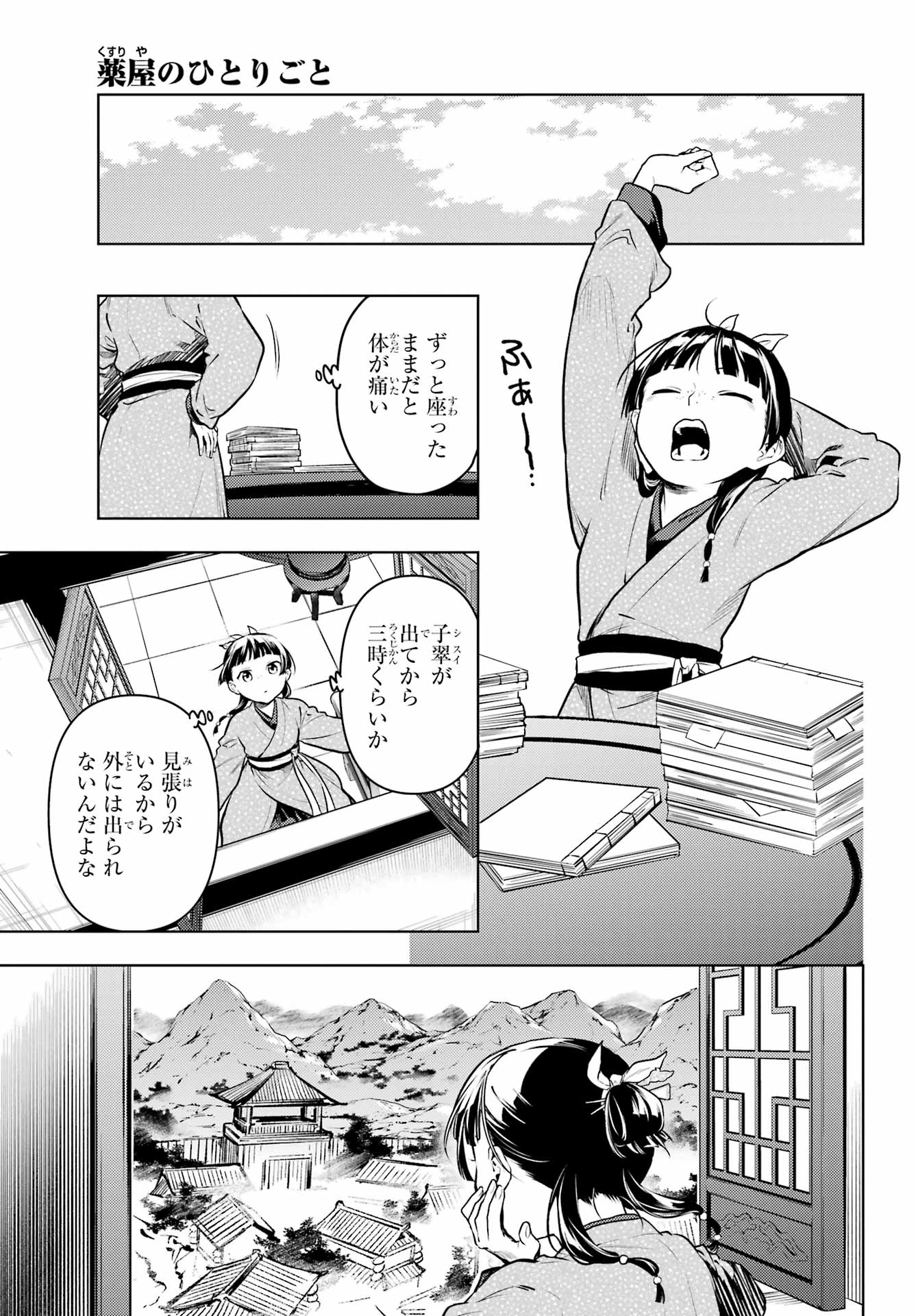 薬屋のひとりごと - 第77話 - Page 12