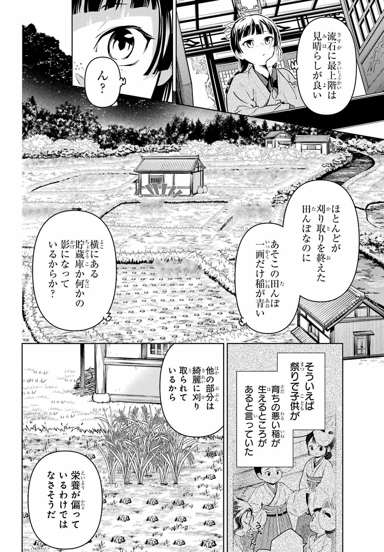 薬屋のひとりごと - 第77話 - Page 13