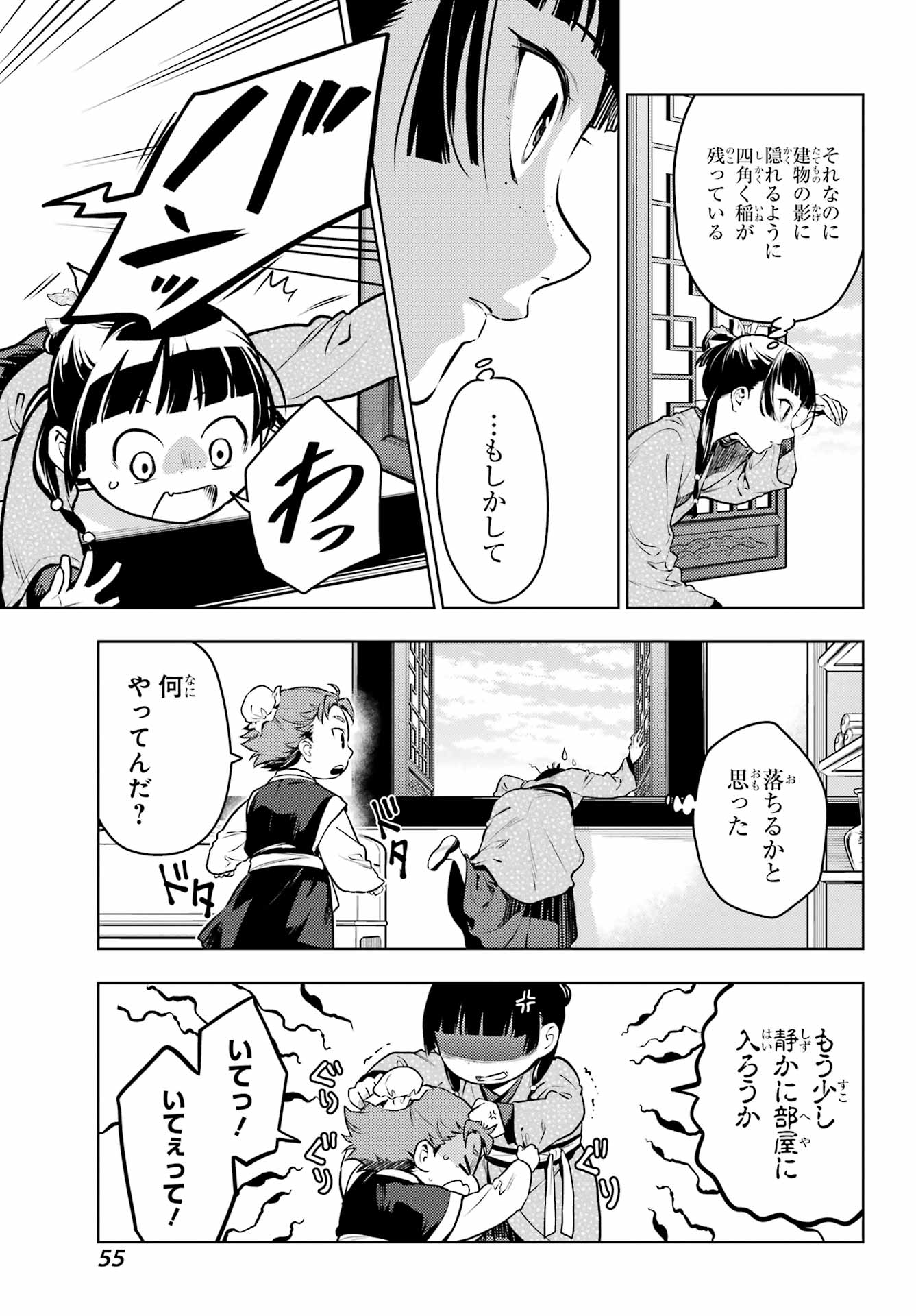 薬屋のひとりごと - 第77話 - Page 14