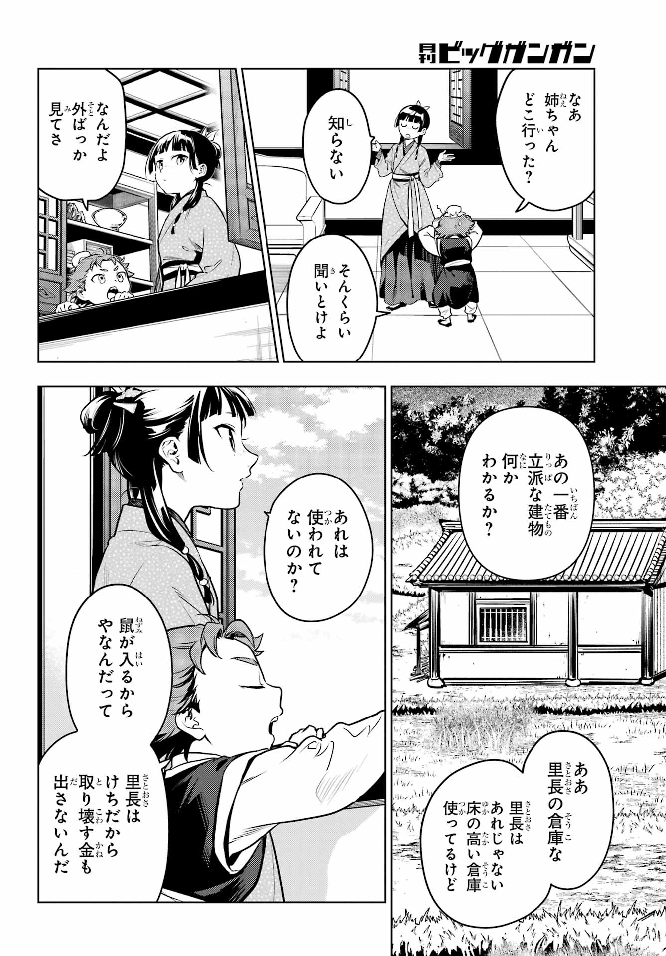 薬屋のひとりごと - 第77話 - Page 15