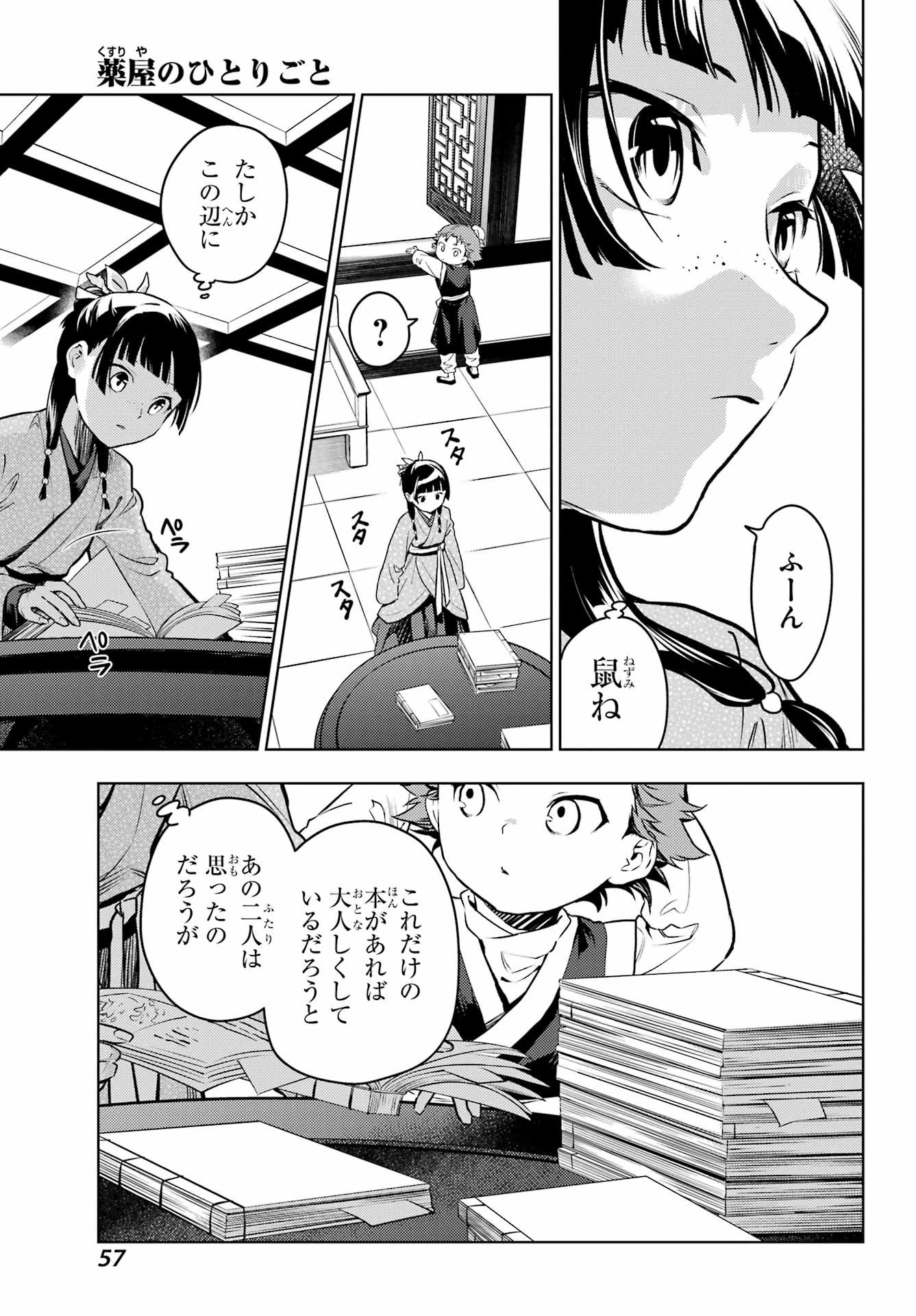 薬屋のひとりごと - 第77話 - Page 16