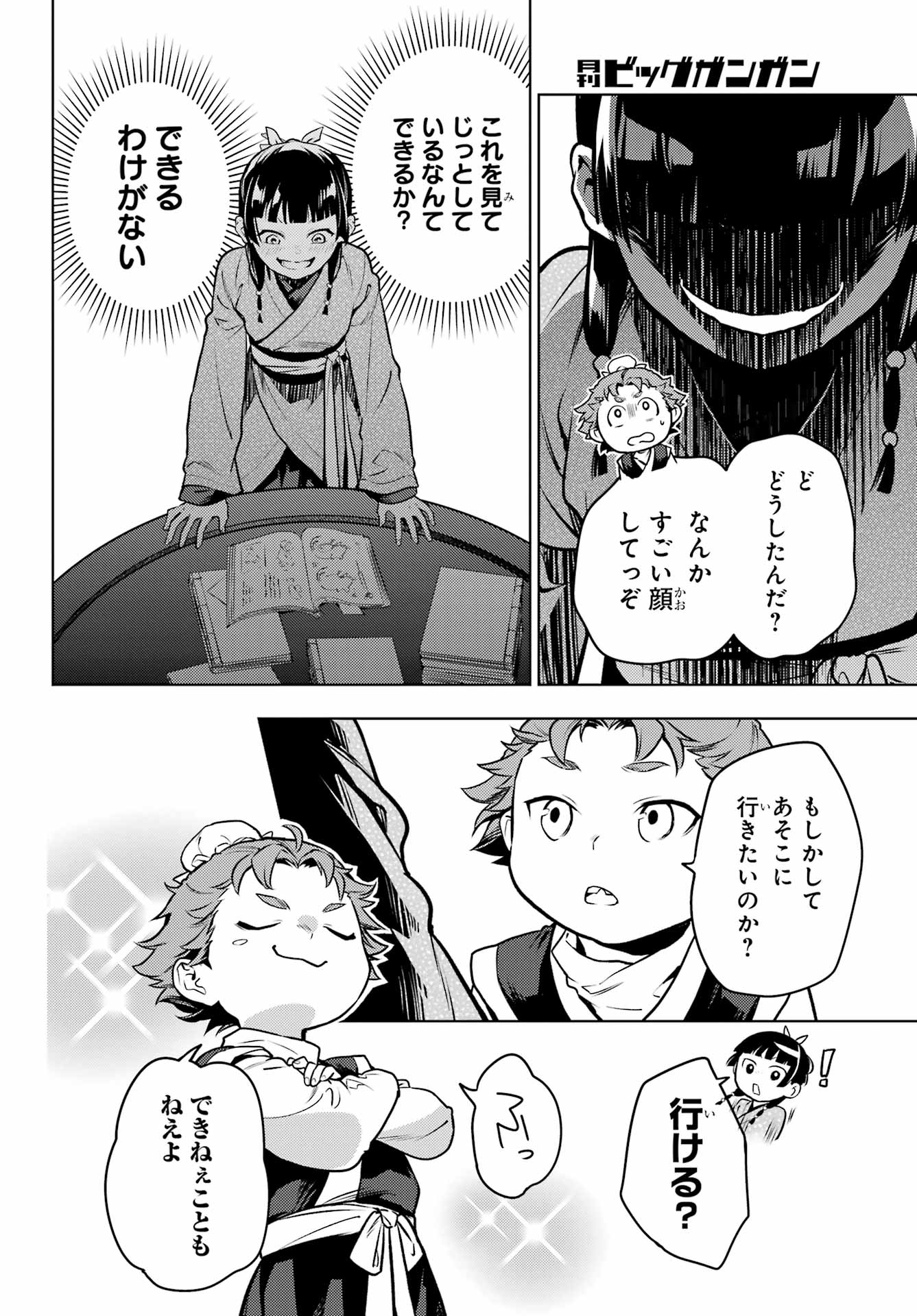 薬屋のひとりごと - 第77話 - Page 17