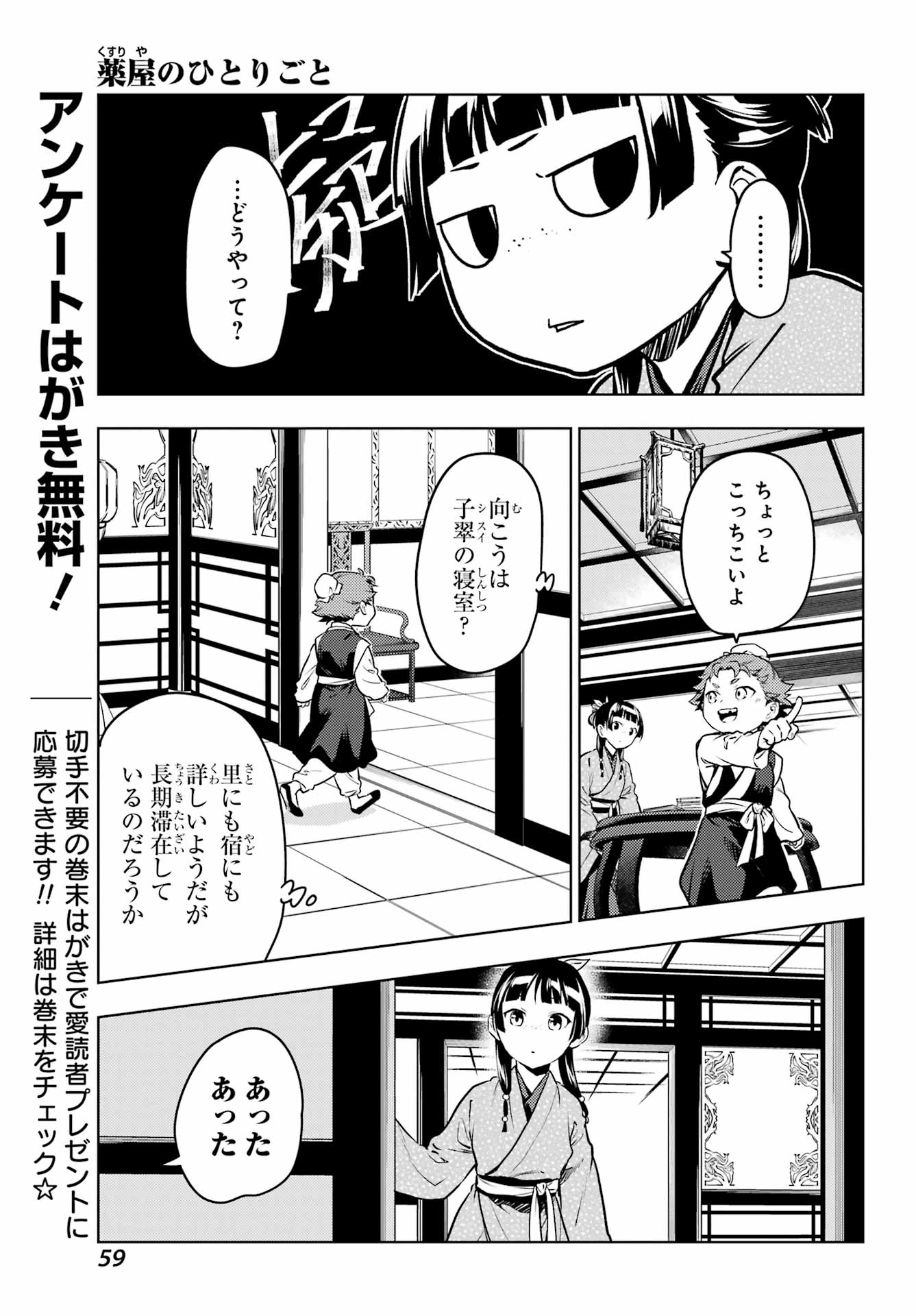 薬屋のひとりごと - 第77話 - Page 18