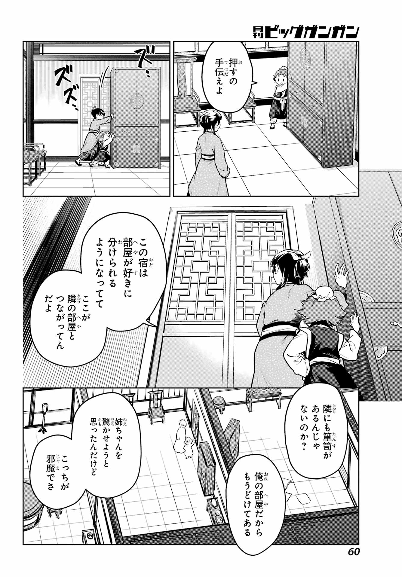 薬屋のひとりごと - 第77話 - Page 19