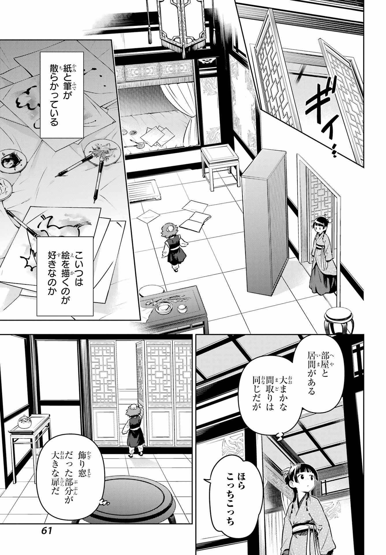 薬屋のひとりごと - 第77話 - Page 20