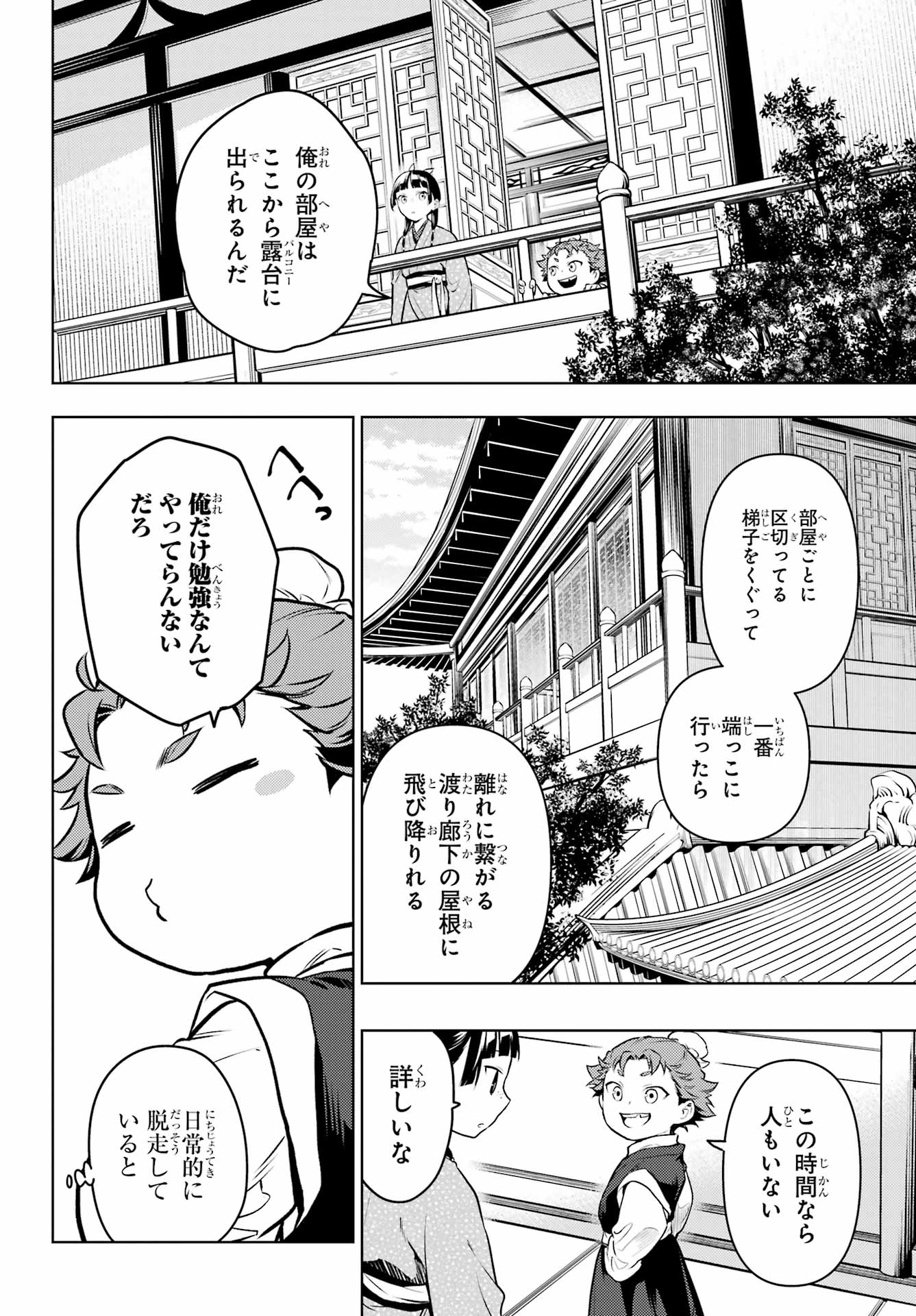 薬屋のひとりごと - 第77話 - Page 21