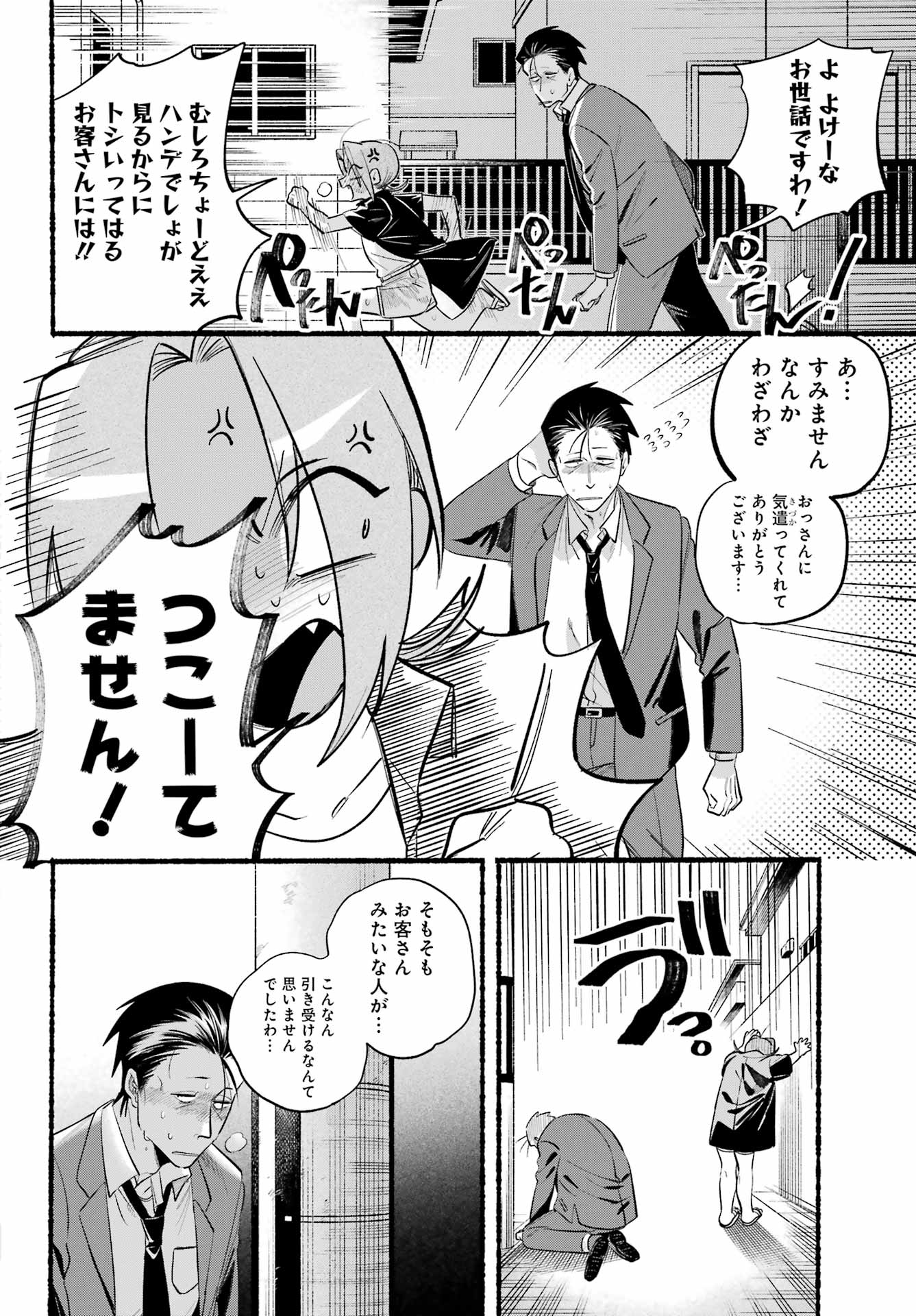 スーパーの裏でヤニ吸うふたり - 第44話 - Page 10