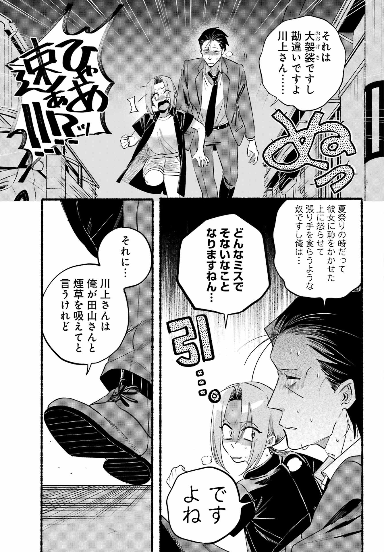 スーパーの裏でヤニ吸うふたり - 第44話 - Page 15