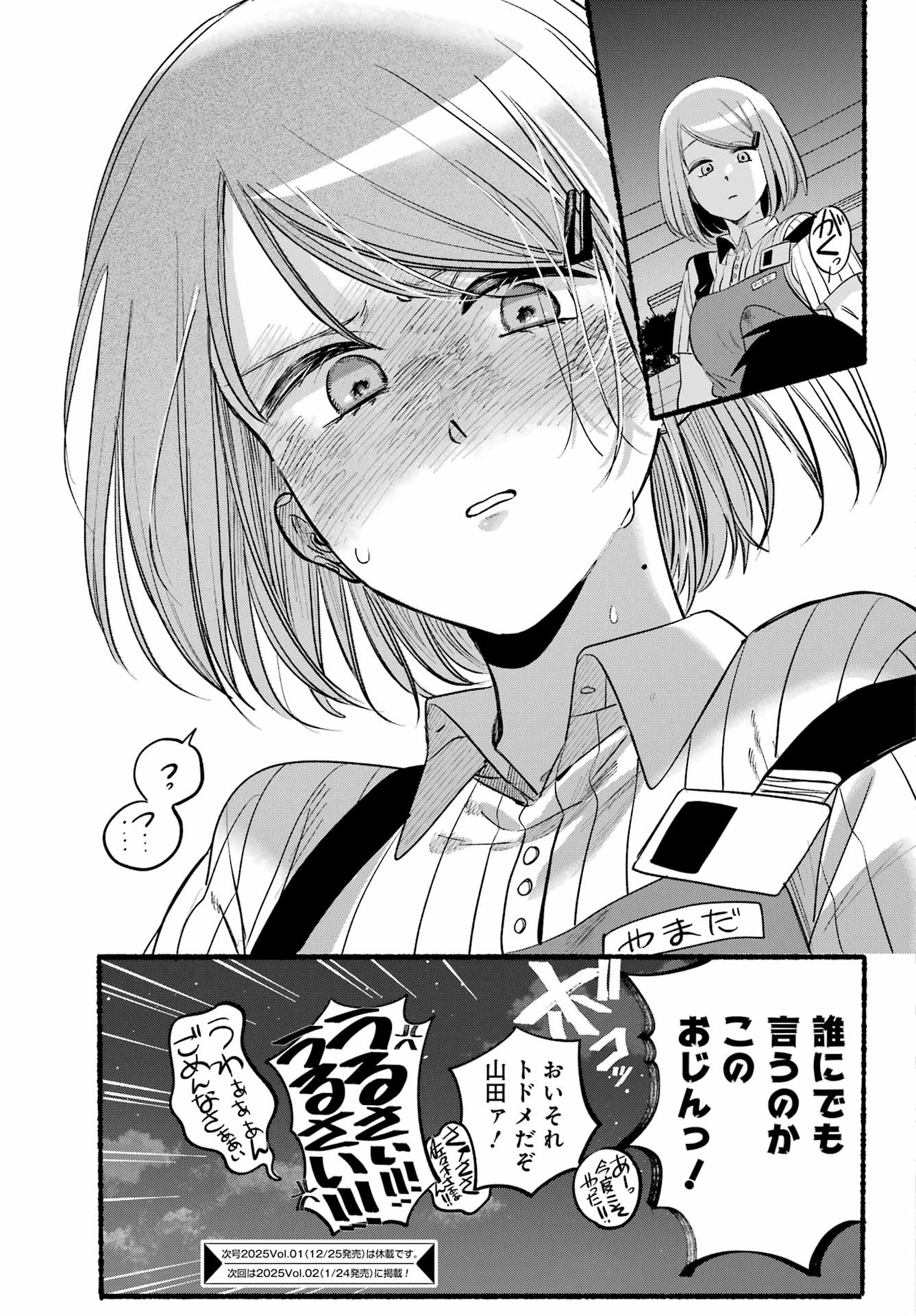 スーパーの裏でヤニ吸うふたり - 第44話 - Page 47