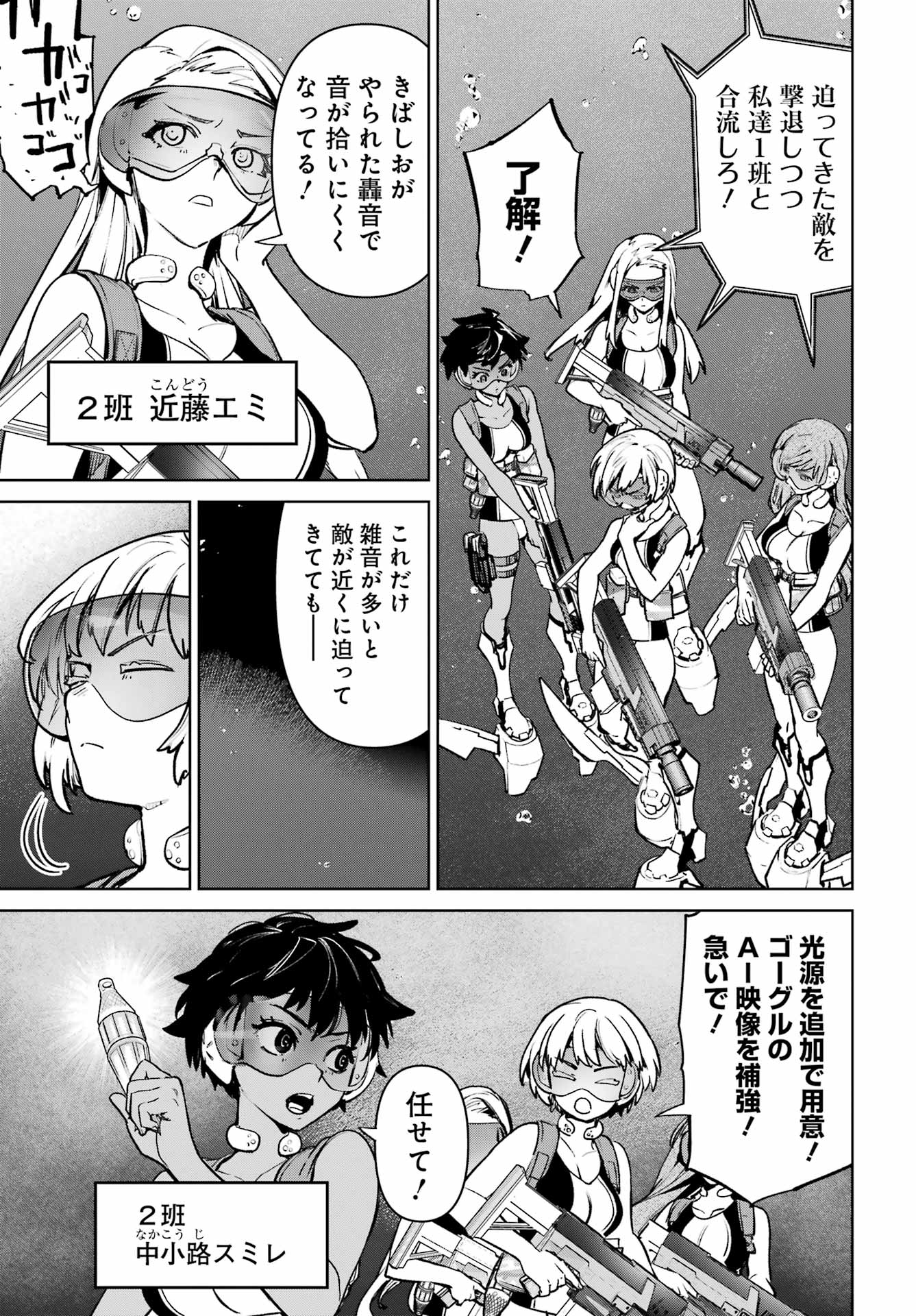 学園潜水艦隊 マーメイドガールズ - 第7話 - Page 3