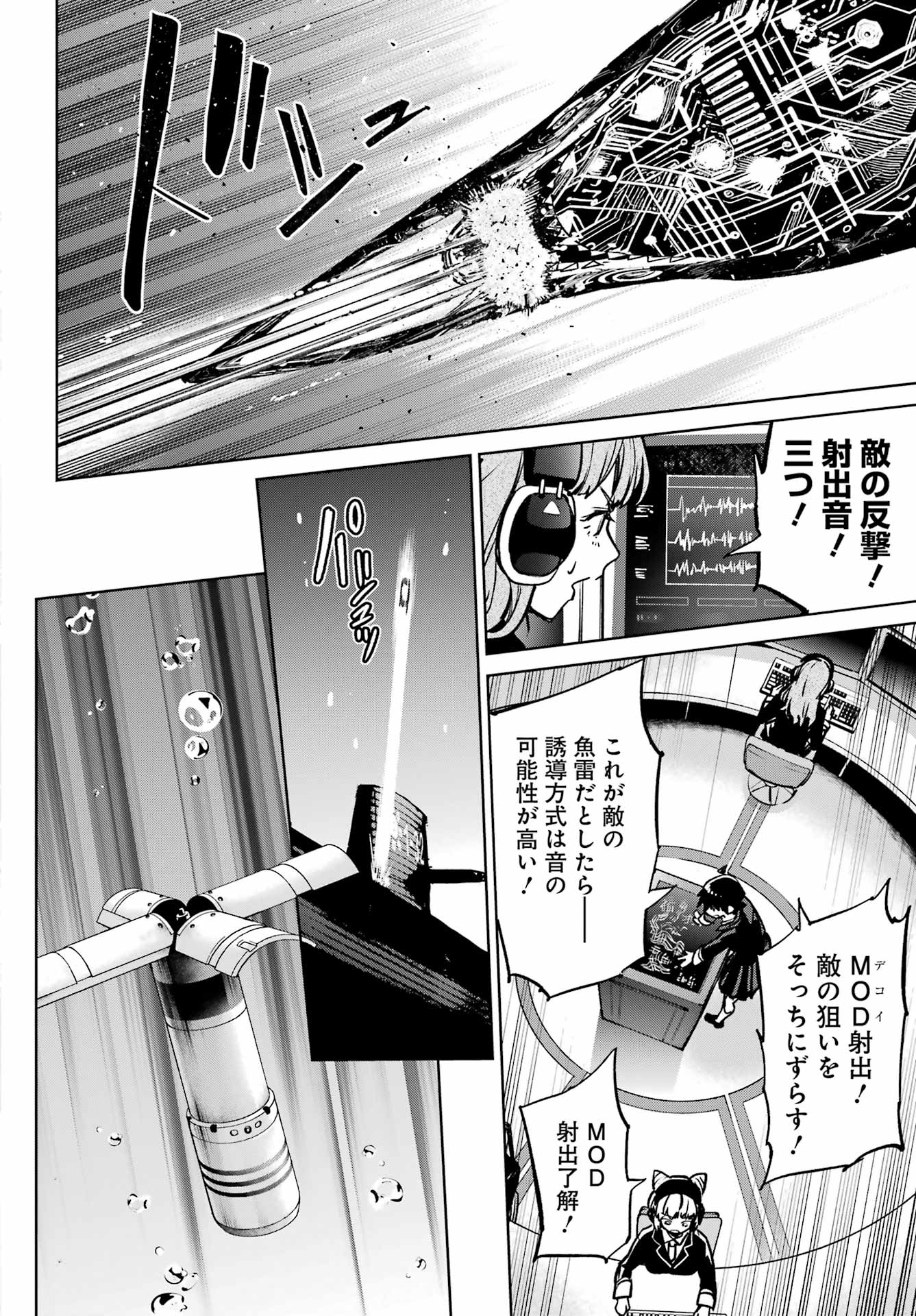 学園潜水艦隊 マーメイドガールズ - 第7話 - Page 12