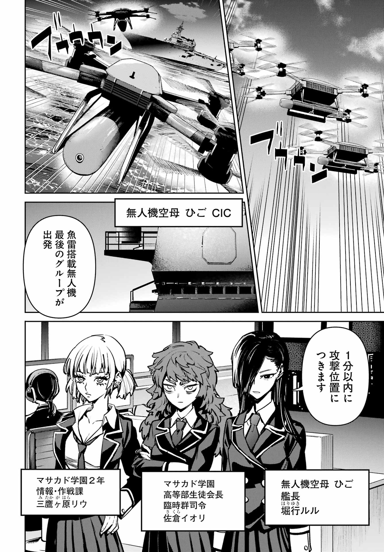 学園潜水艦隊 マーメイドガールズ - 第7話 - Page 26