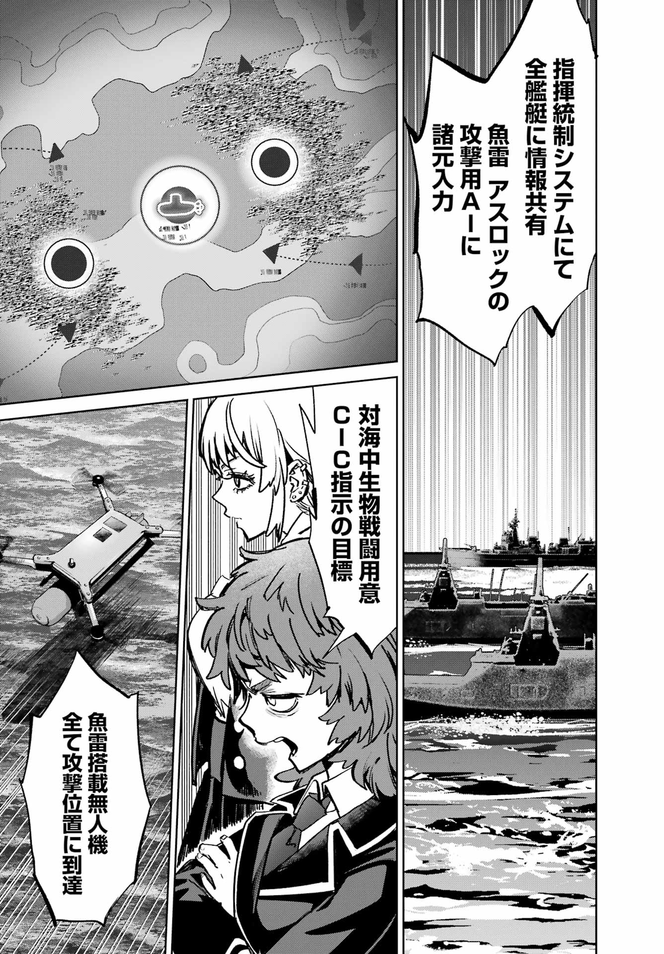 学園潜水艦隊 マーメイドガールズ - 第7話 - Page 28