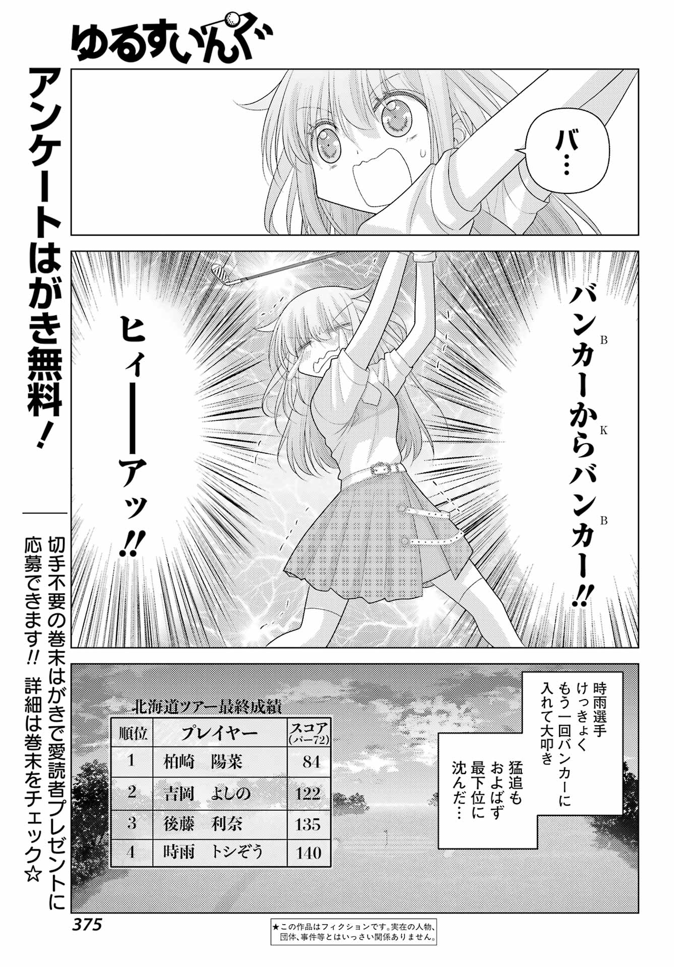 ゆるすいんぐ - 第6話 - Page 5