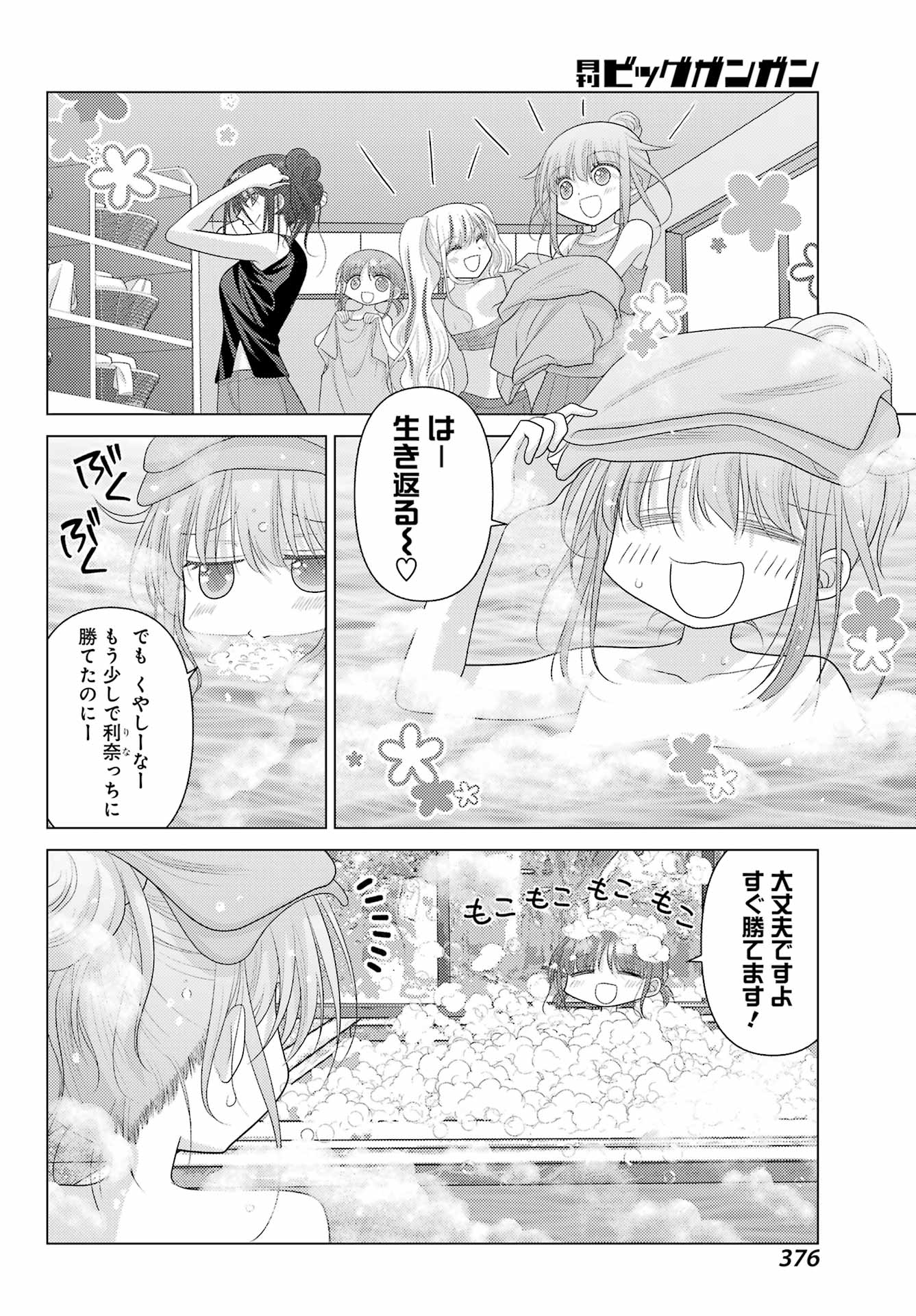 ゆるすいんぐ - 第6話 - Page 6