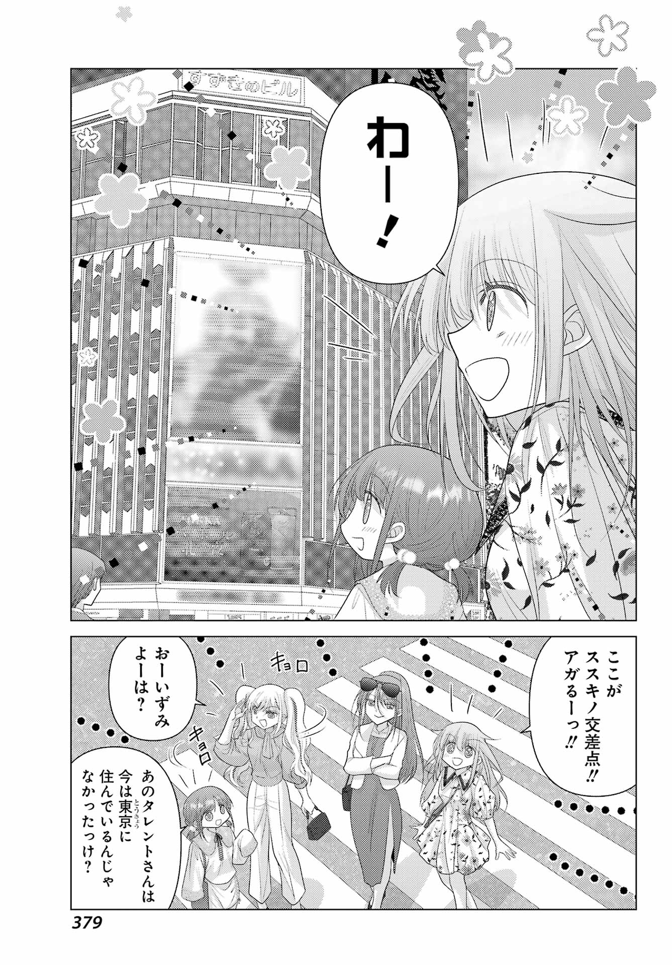 ゆるすいんぐ - 第6話 - Page 9