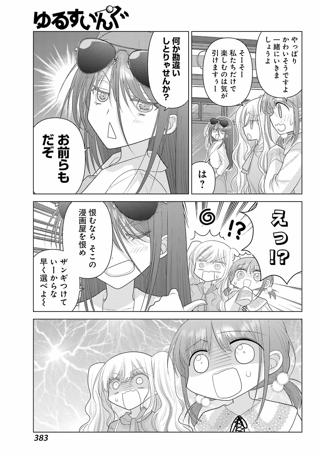 ゆるすいんぐ - 第6話 - Page 13