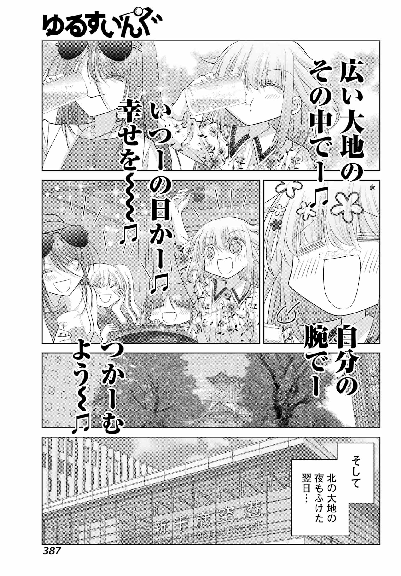 ゆるすいんぐ - 第6話 - Page 17