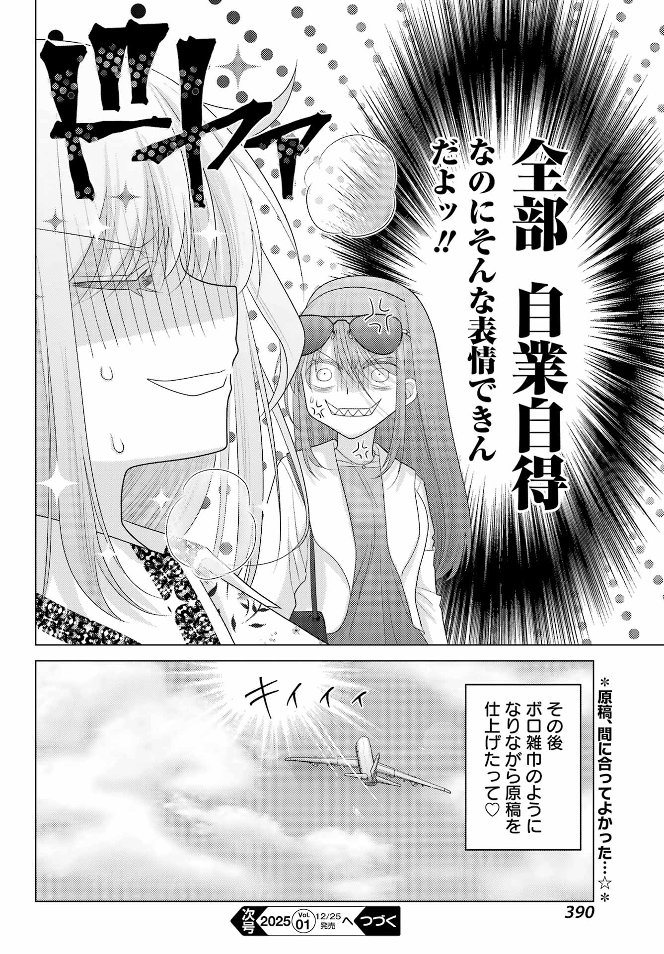 ゆるすいんぐ - 第6話 - Page 20