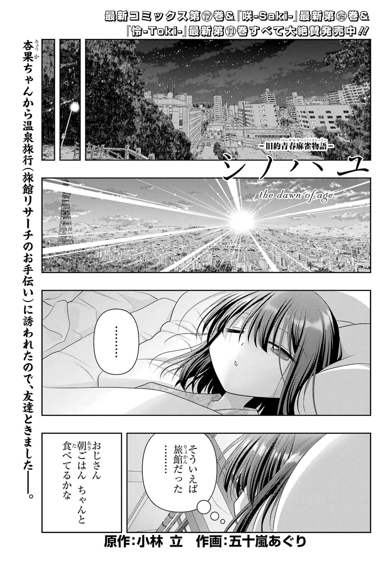 シノハユ - 第122話 - Page 1