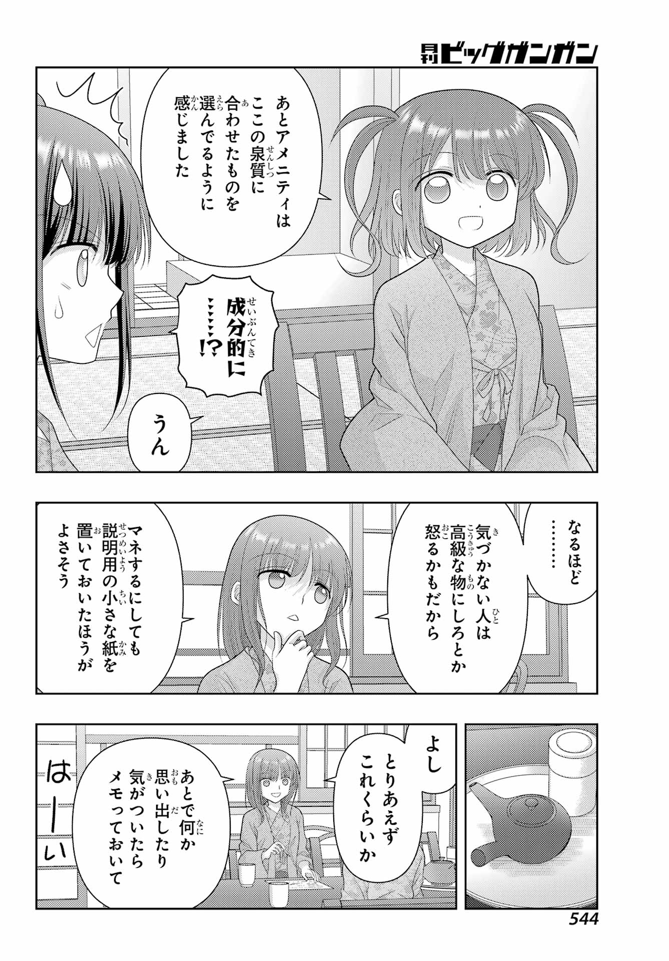 シノハユ - 第122話 - Page 6