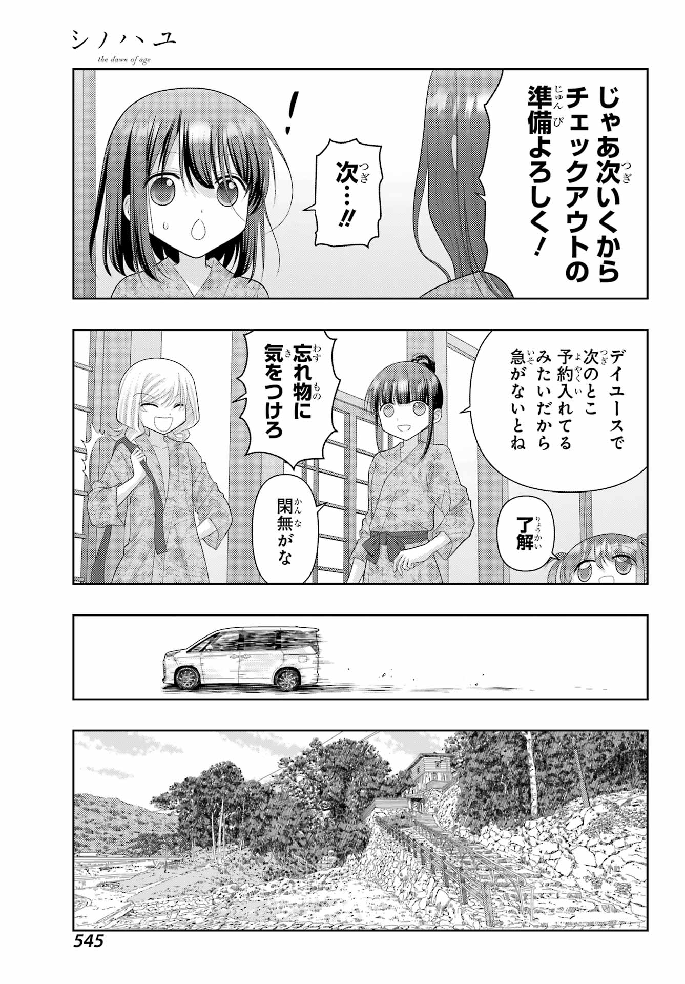 シノハユ - 第122話 - Page 7