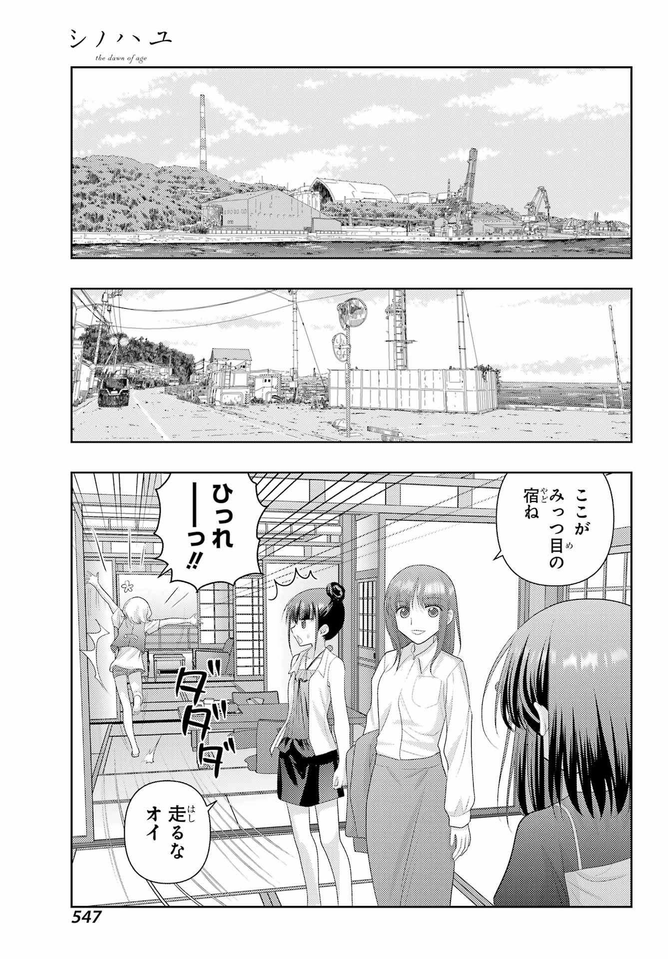 シノハユ - 第122話 - Page 9