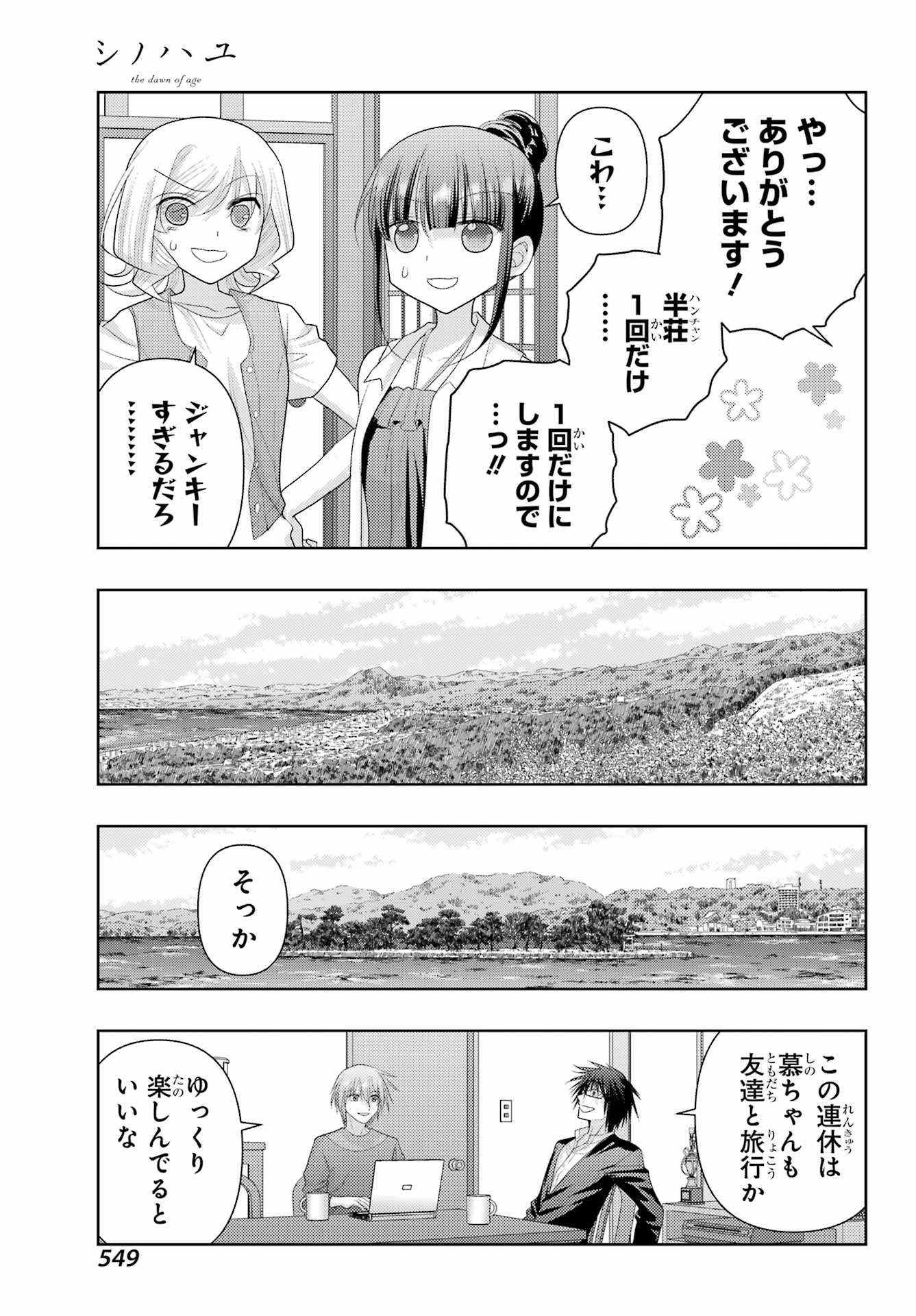 シノハユ - 第122話 - Page 11