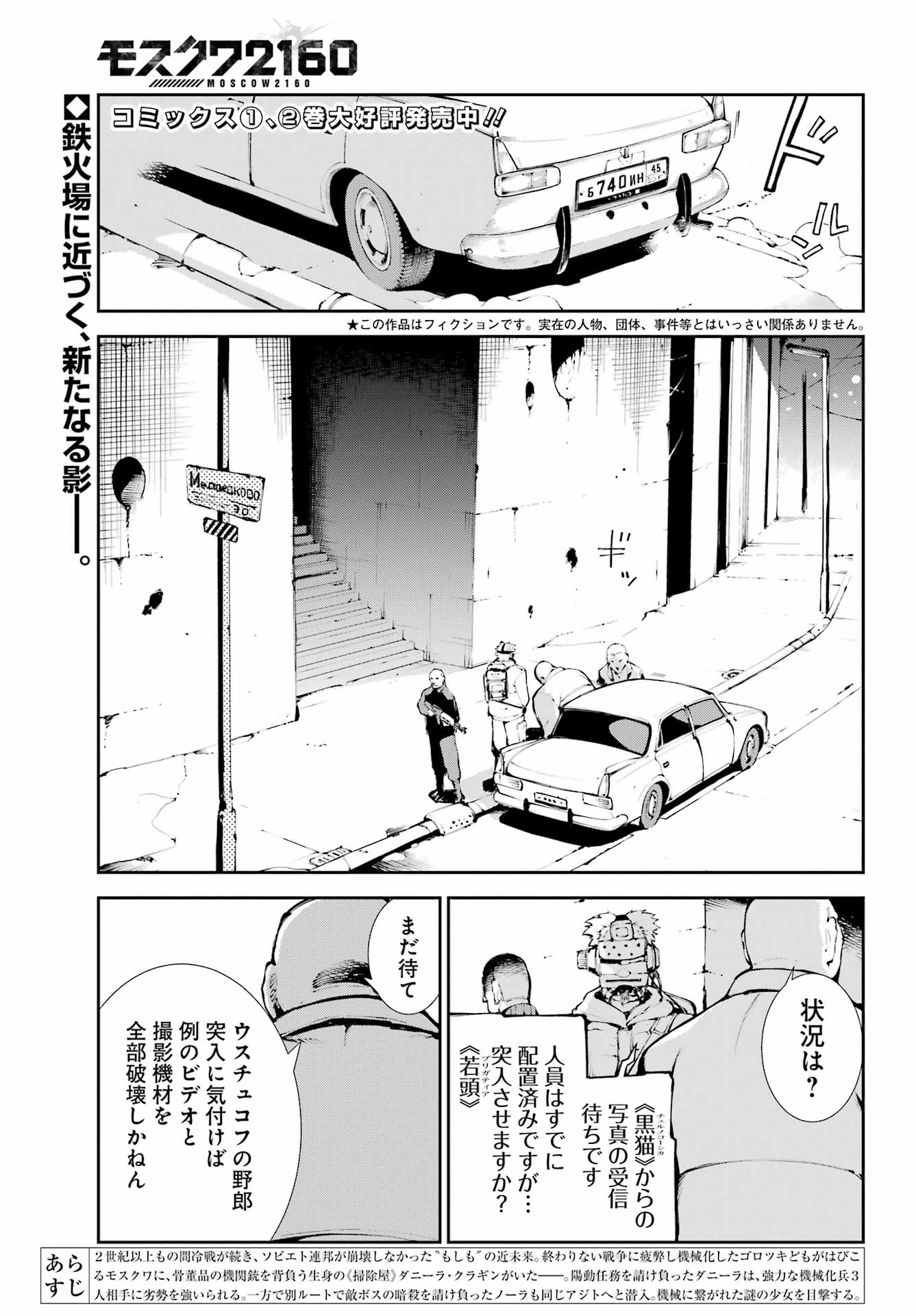 モスクワ2160 - 第21話 - Page 1