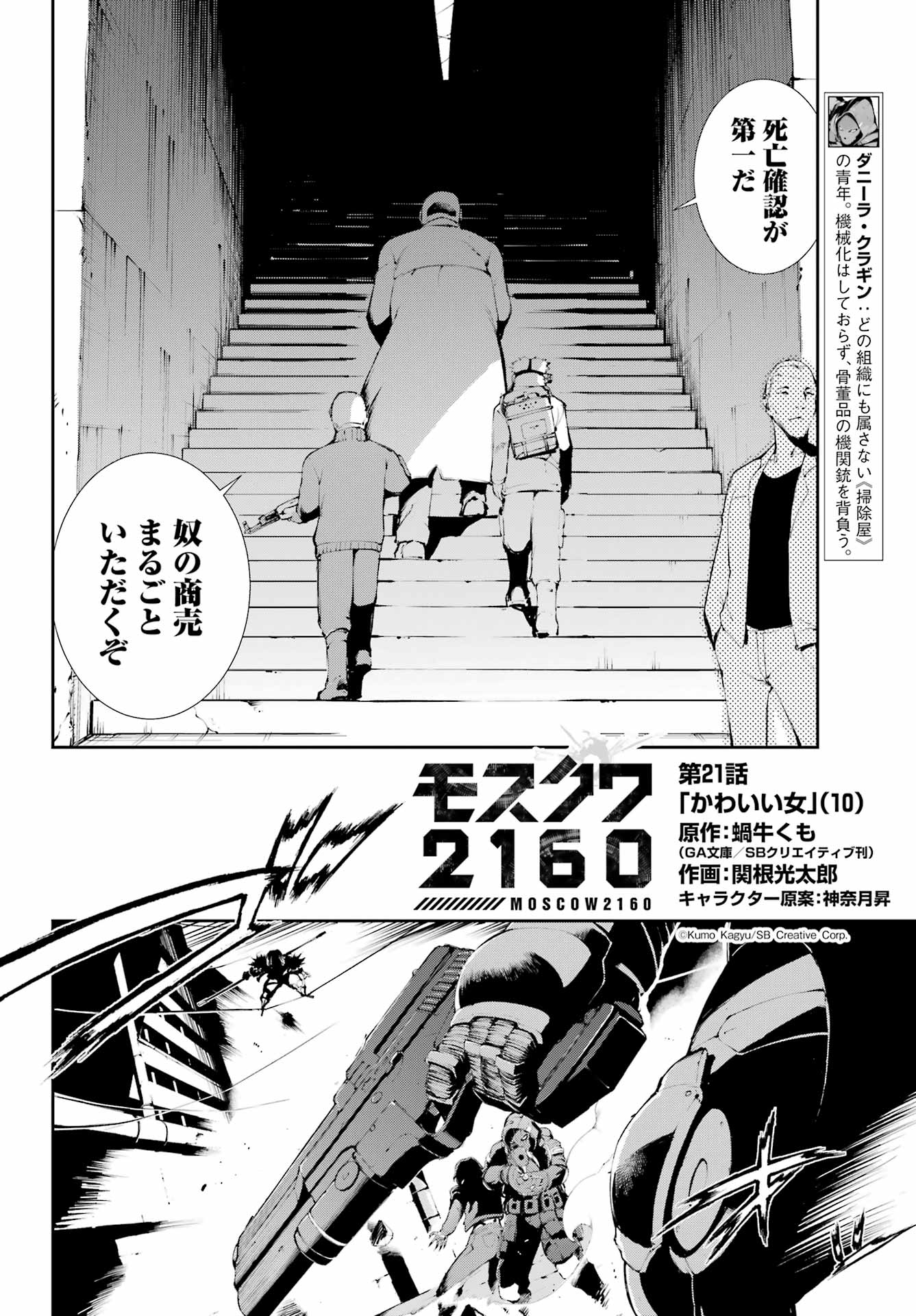 モスクワ2160 - 第21話 - Page 2