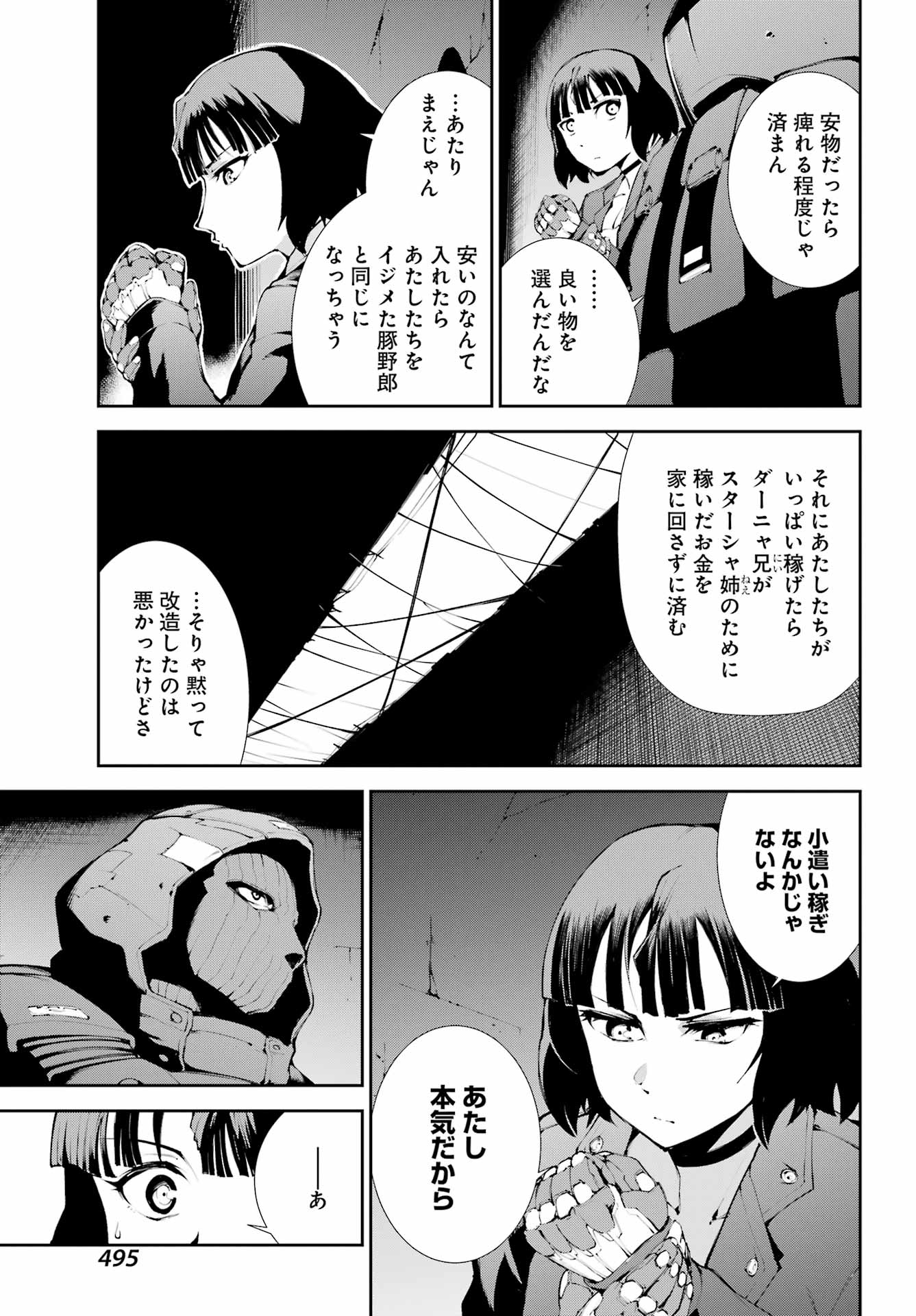 モスクワ2160 - 第21話 - Page 9