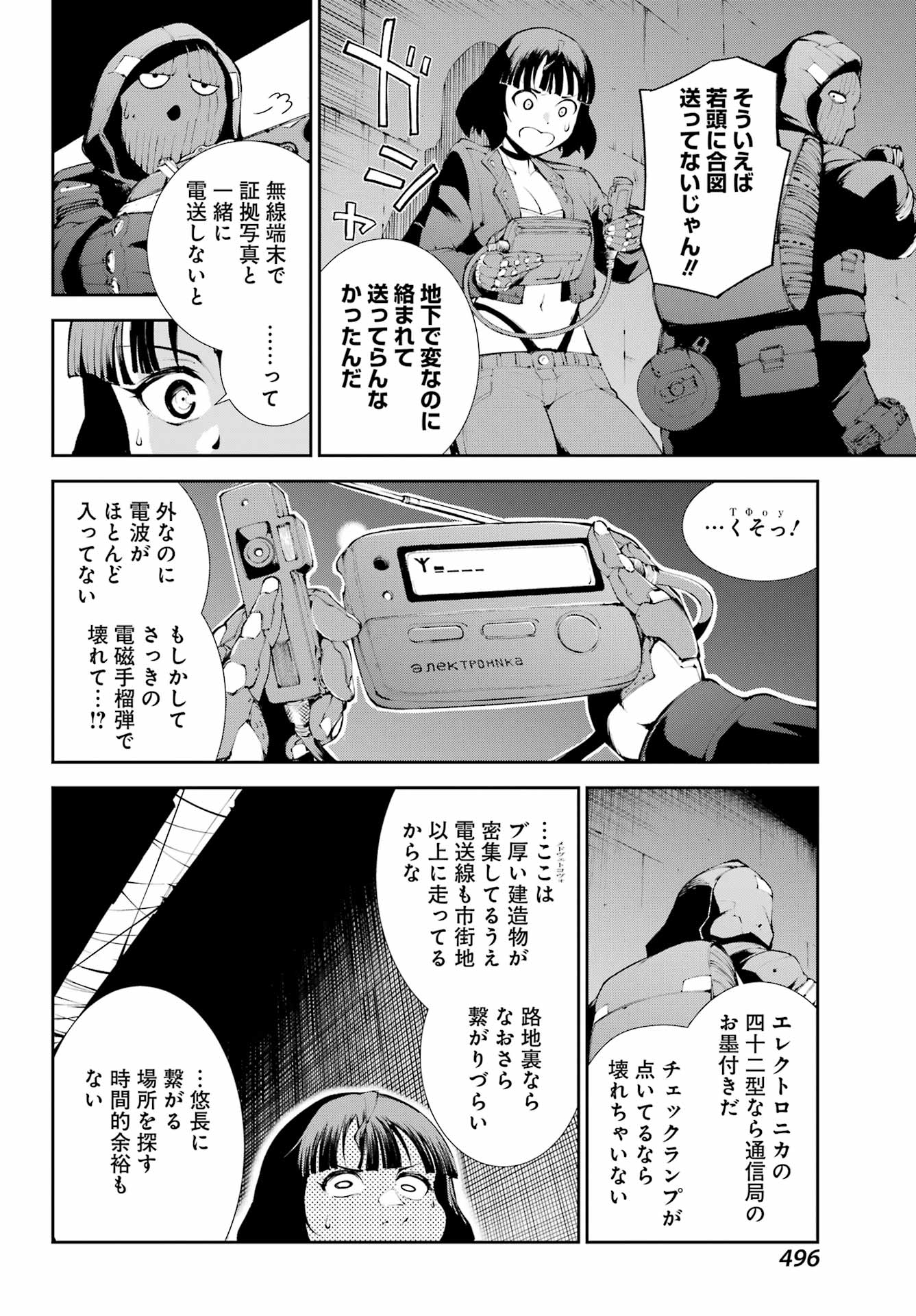 モスクワ2160 - 第21話 - Page 10