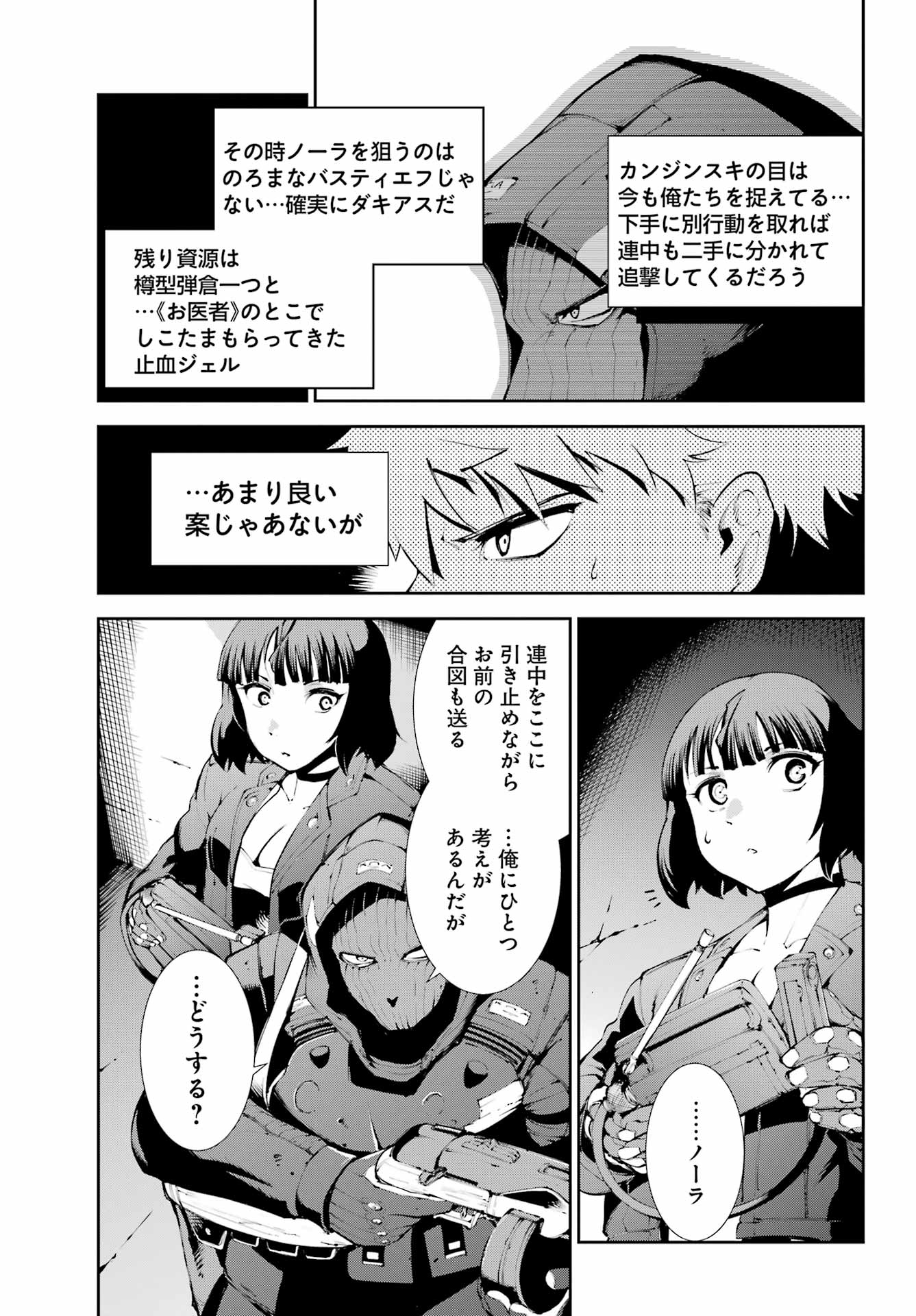 モスクワ2160 - 第21話 - Page 11