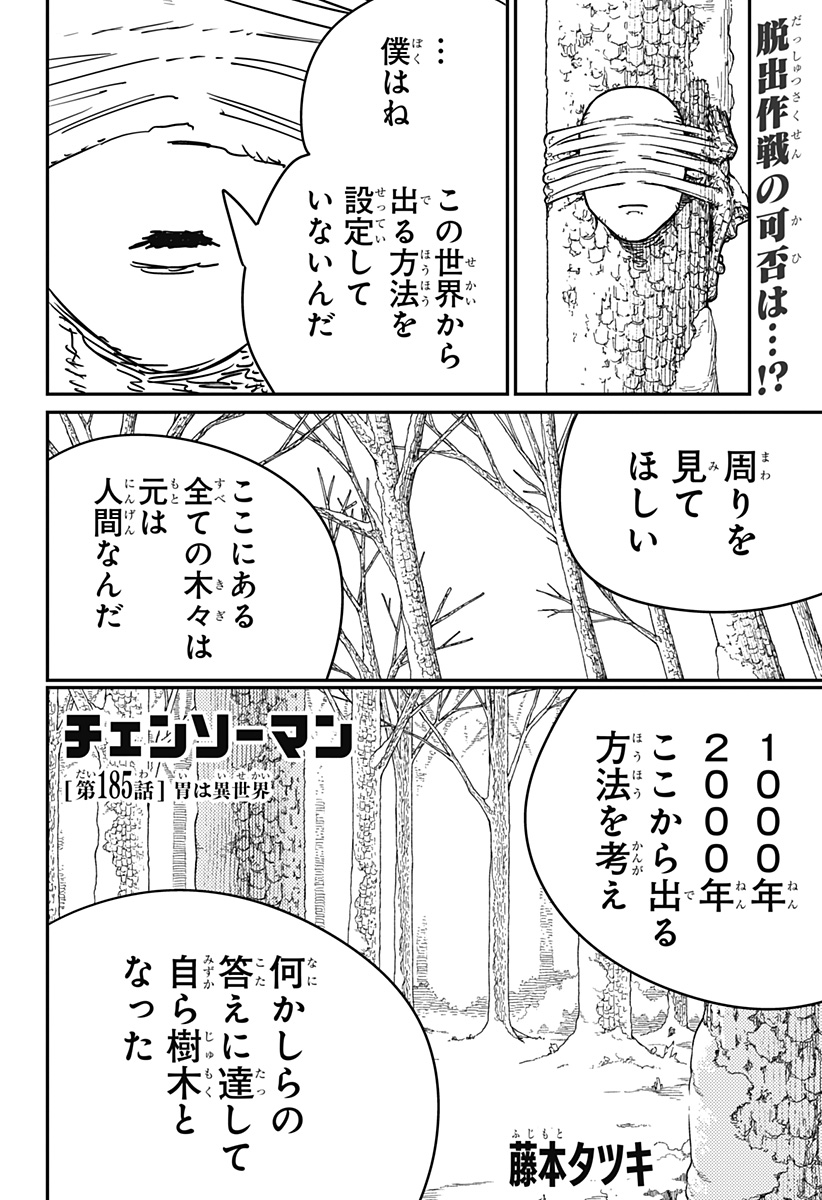 チェンソーマン - 第185話 - Page 1